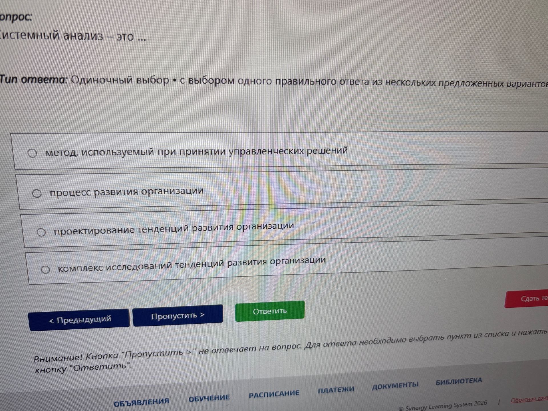 Фото задания: Системный анализ — это: 1) метод, используемый при принятии управленческих решений; 2) процесс развития организации; 3)…