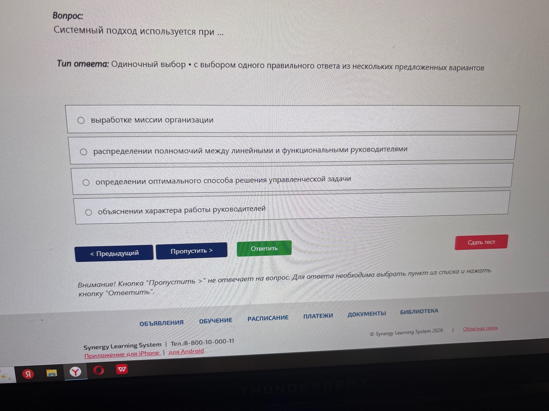 Фото задания: Системный подход используется при: а) разработке миссии организации; б) распределении полномочий между линейными и…