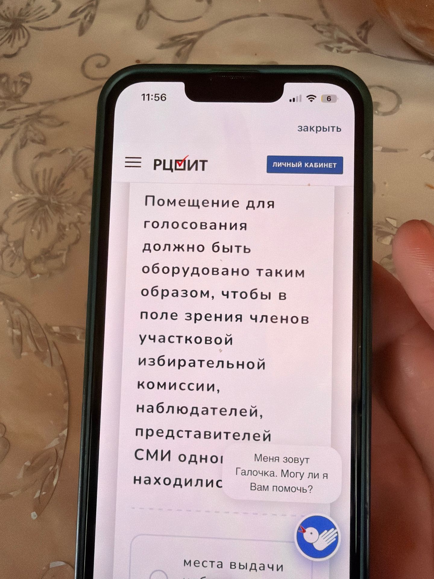 Фото задания: На изображении виден фрагмент текста: «Помещение для голосования должно быть оборудовано таким образом, чтобы в поле зрения…