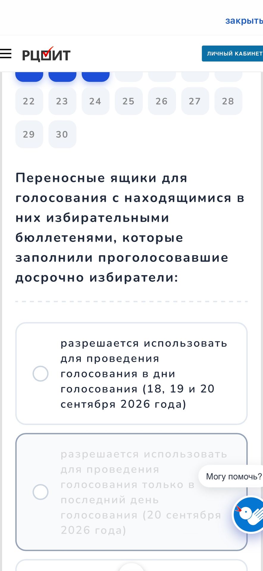 Фото задания: Как разрешается использовать переносные ящики для проведения голосования в дни голосования (18, 19 и 20 сентября 2026 года)?