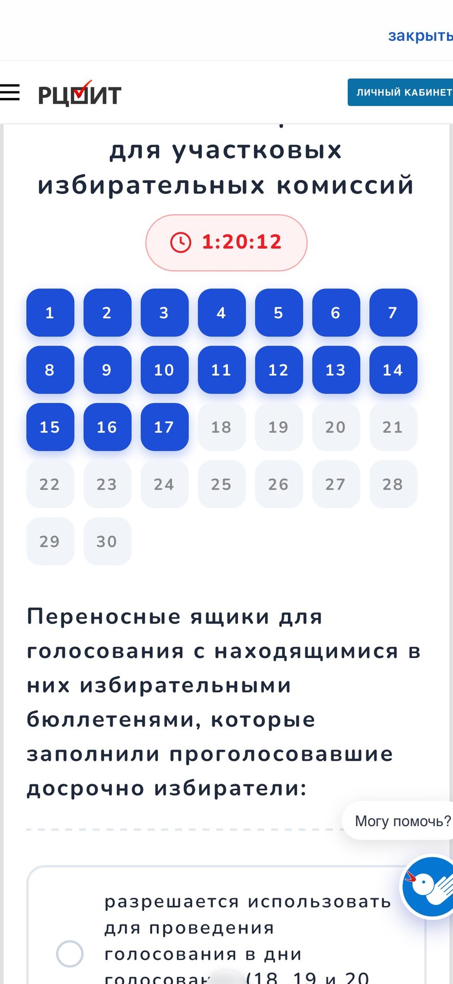Фото задания: На изображении показан фрагмент задания: «Переносные ящики для голосования с находящимися в них избирательными бюллетенями,…