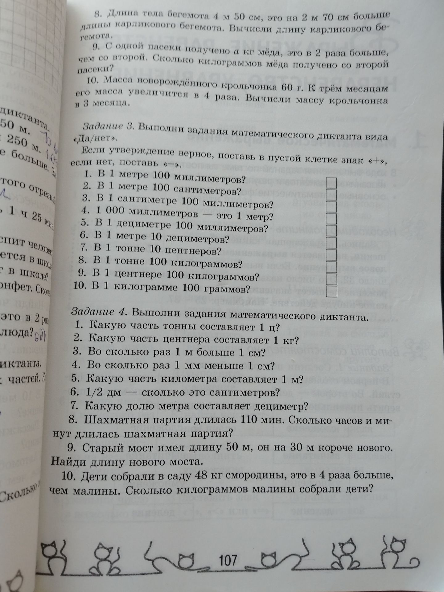 Фото задания: Задание 4. Выполни задания математического диктанта: 1) Какую часть тонны составляет 1 ц? 2) Какую часть центнера…