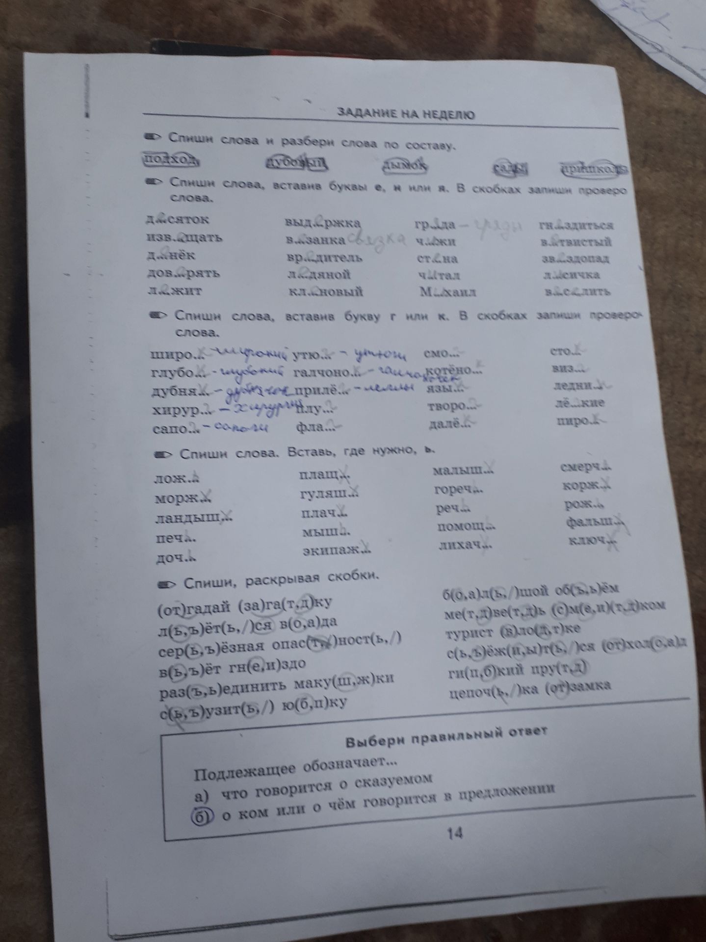 Фото задания: Спиши слова, вставив буквы е, и или я. В скобках запиши проверочное слово: десяток, защищать, денёк, достать, понят; выручка,…