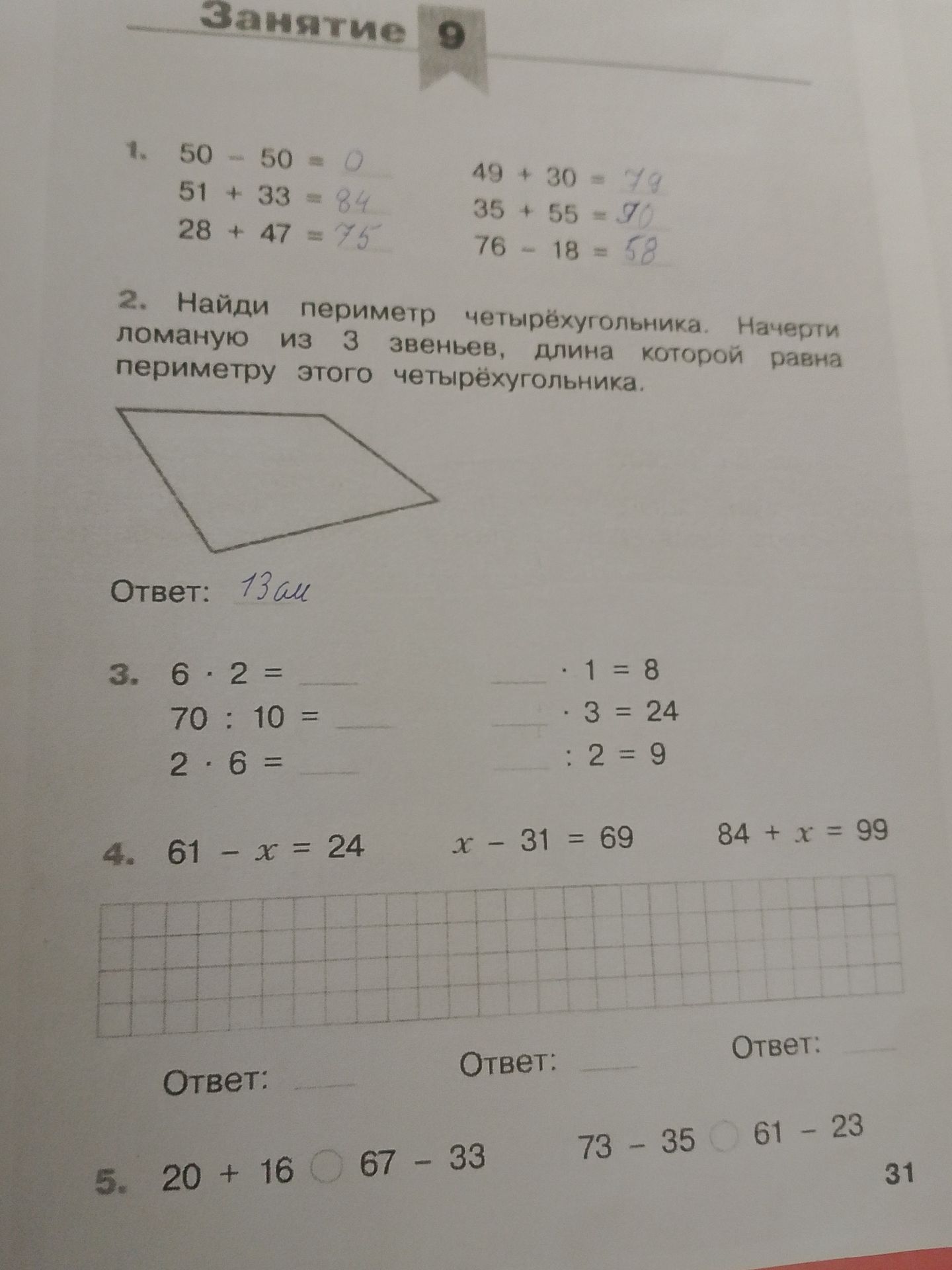 Фото задания: 5) Сравни выражения, поставив знак \(>\), \(<\) или \(=\): 20 + 16 __ 67 − 33; 73 − 35 __ 61 − 23.