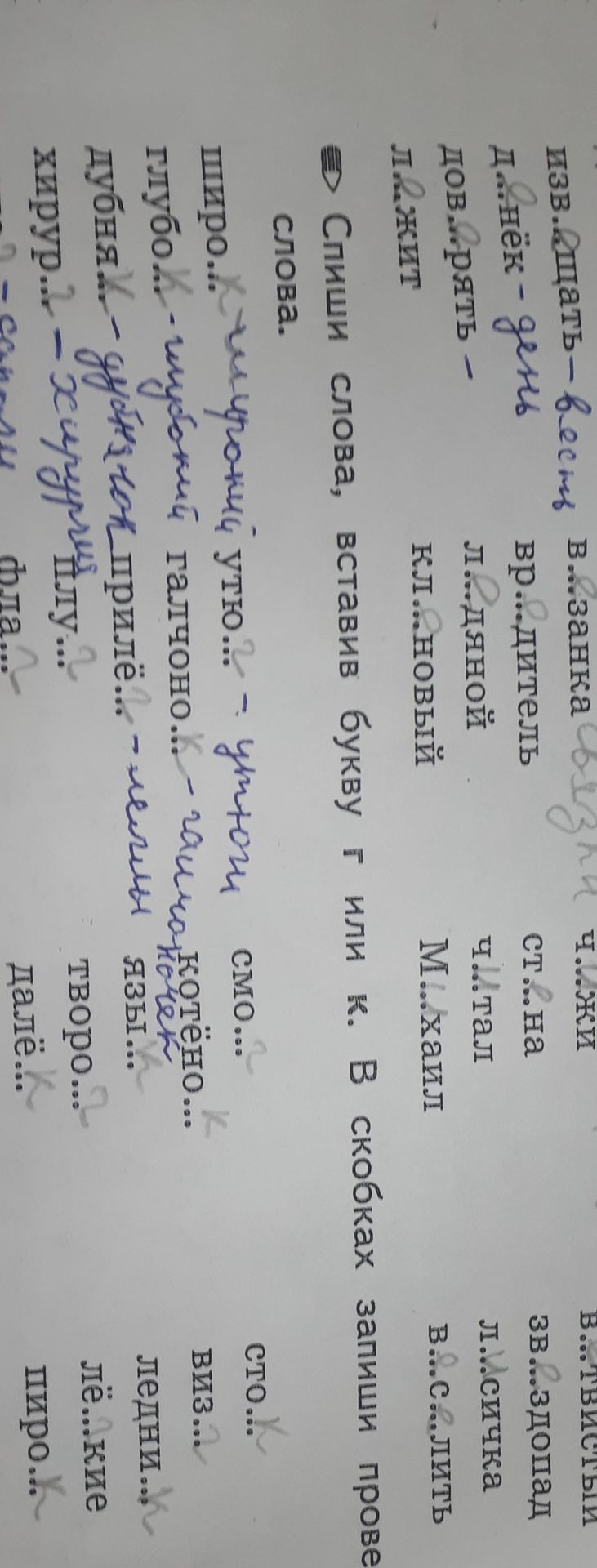 Фото задания: Спиши слова, вставь букву г или к. Распредели слова по группам: широ..., глубо..., трубе..., дубец..., хмур..., смело...,…