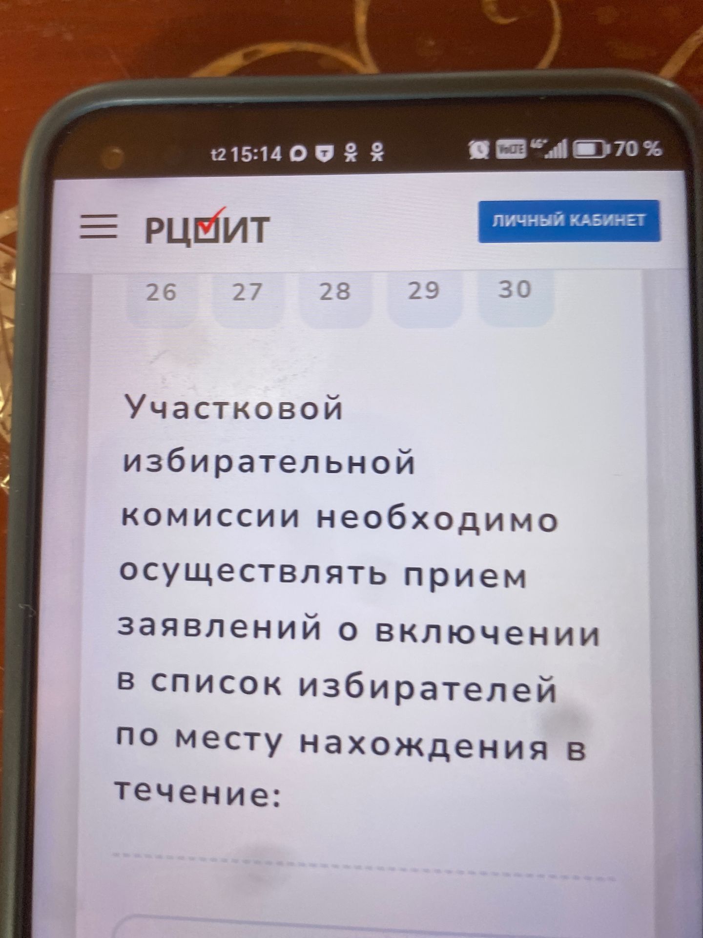 Фото задания: На изображении виден фрагмент текста: «Участковой избирательной комиссии необходимо осуществлять прием заявлений о…