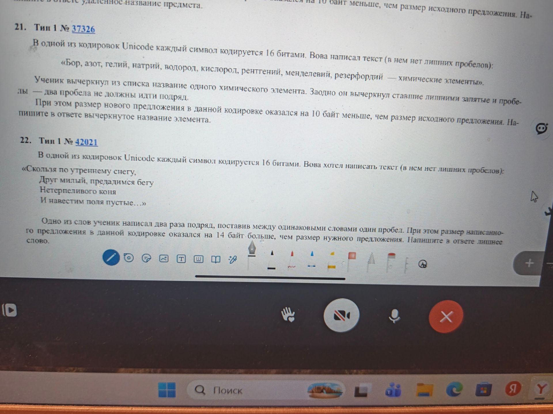 Фото задания: В одной из кодировок Unicode каждый символ кодируется 16 битами. Вова хочет написать текст (в нём нет лишних пробелов):…