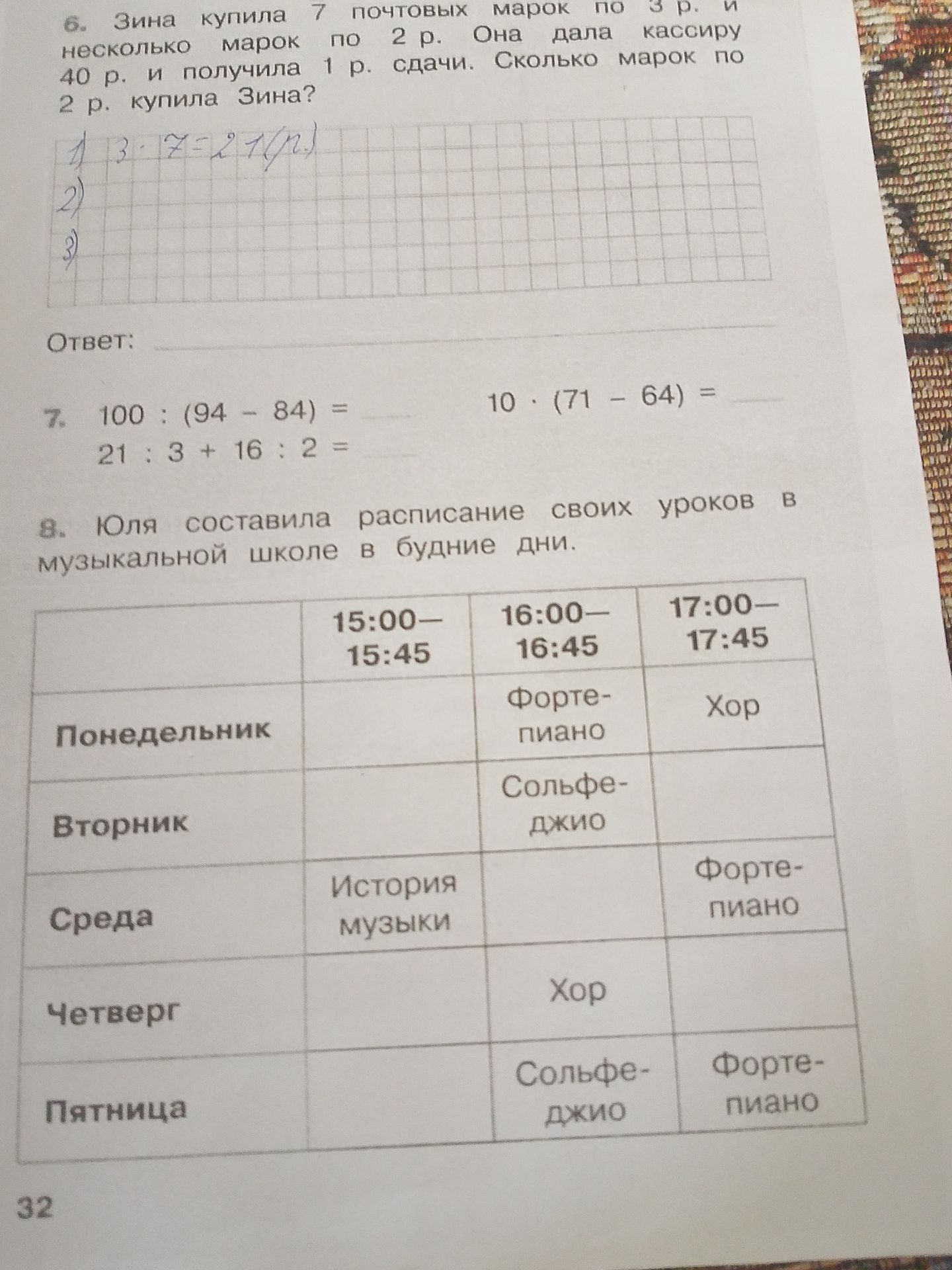 Фото задания: 7. Выполни вычисления: а) 100 : (94 − 84); б) 10 · (71 − 64); в) 21 : 3 + 16 : 2.