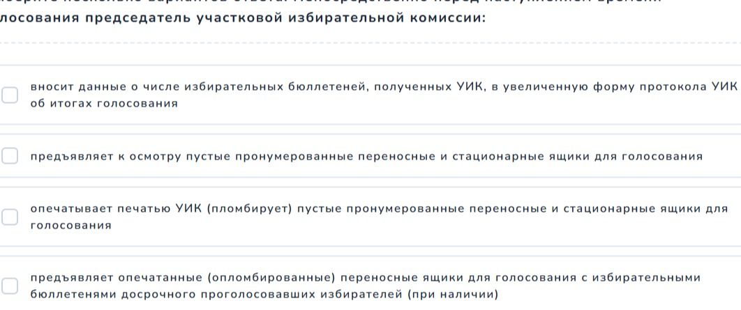 Фото задания: Голосования председатель участковой избирательной комиссии: выберите правильные действия.