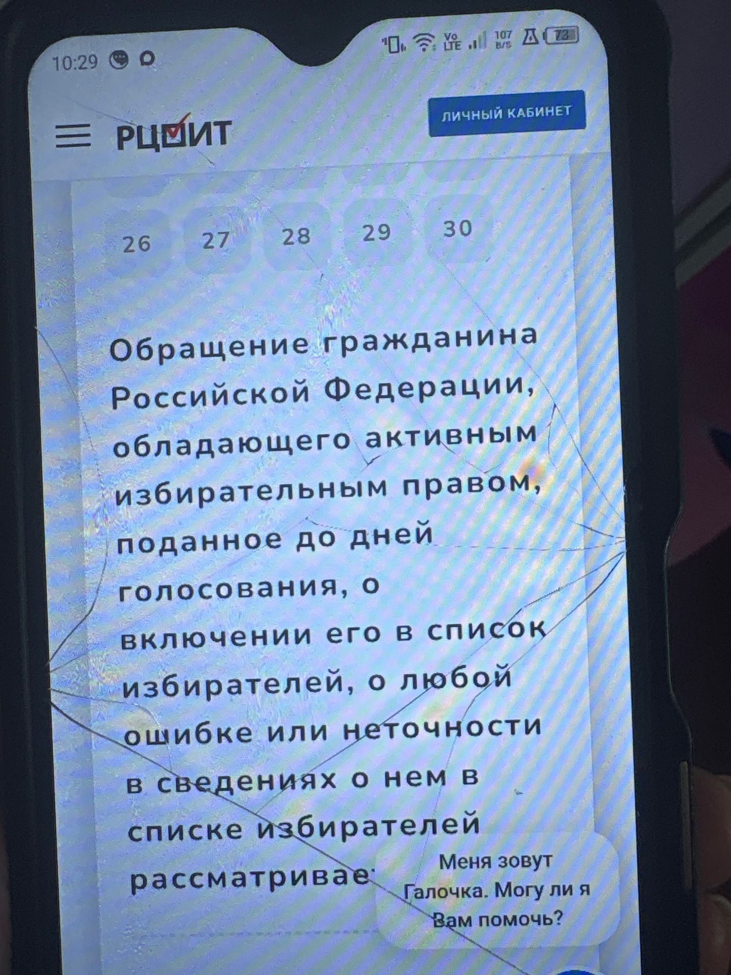 Фото задания: На изображении не видно полного текста самостоятельного задания: отображается фрагмент обращения гражданина Российской…