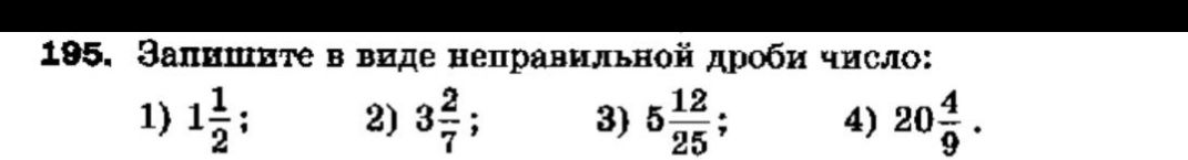 Фото задания: Запишите в виде неправильной дроби числа: 1) \(1\frac{1}{2}\); 2) \(3\frac{2}{7}\); 3) \(5\frac{12}{25}\); 4)…