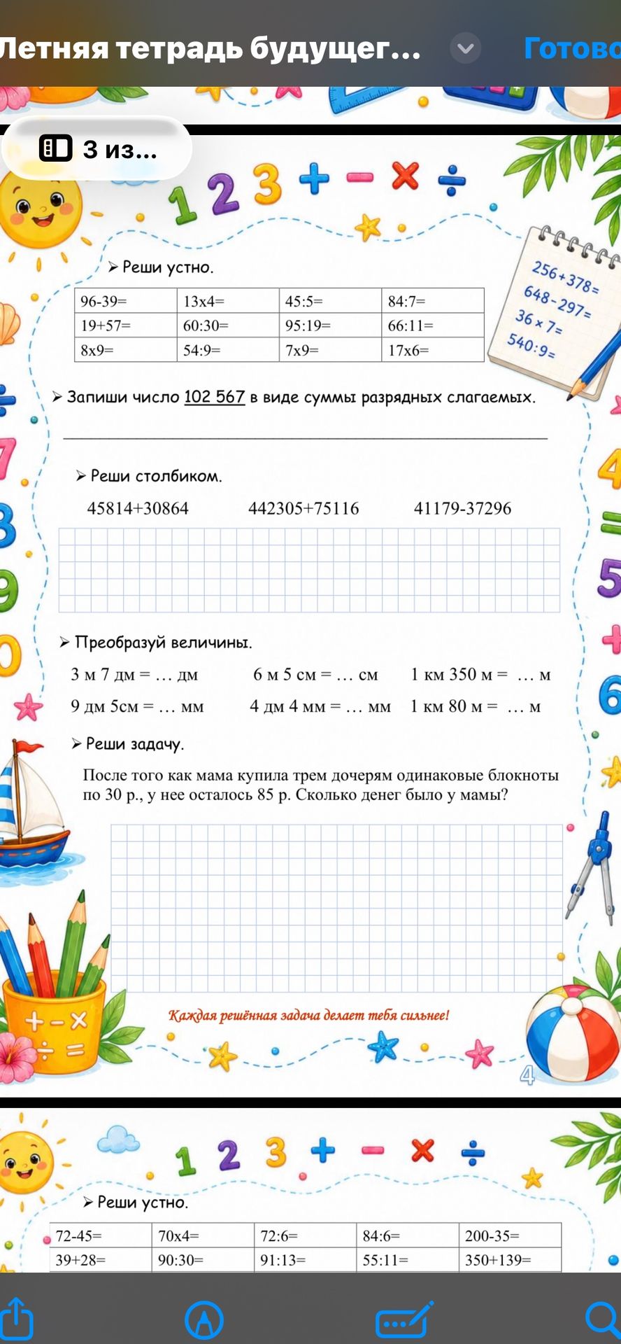 Фото задания: Запиши число 102 567 в виде суммы разрядных слагаемых.