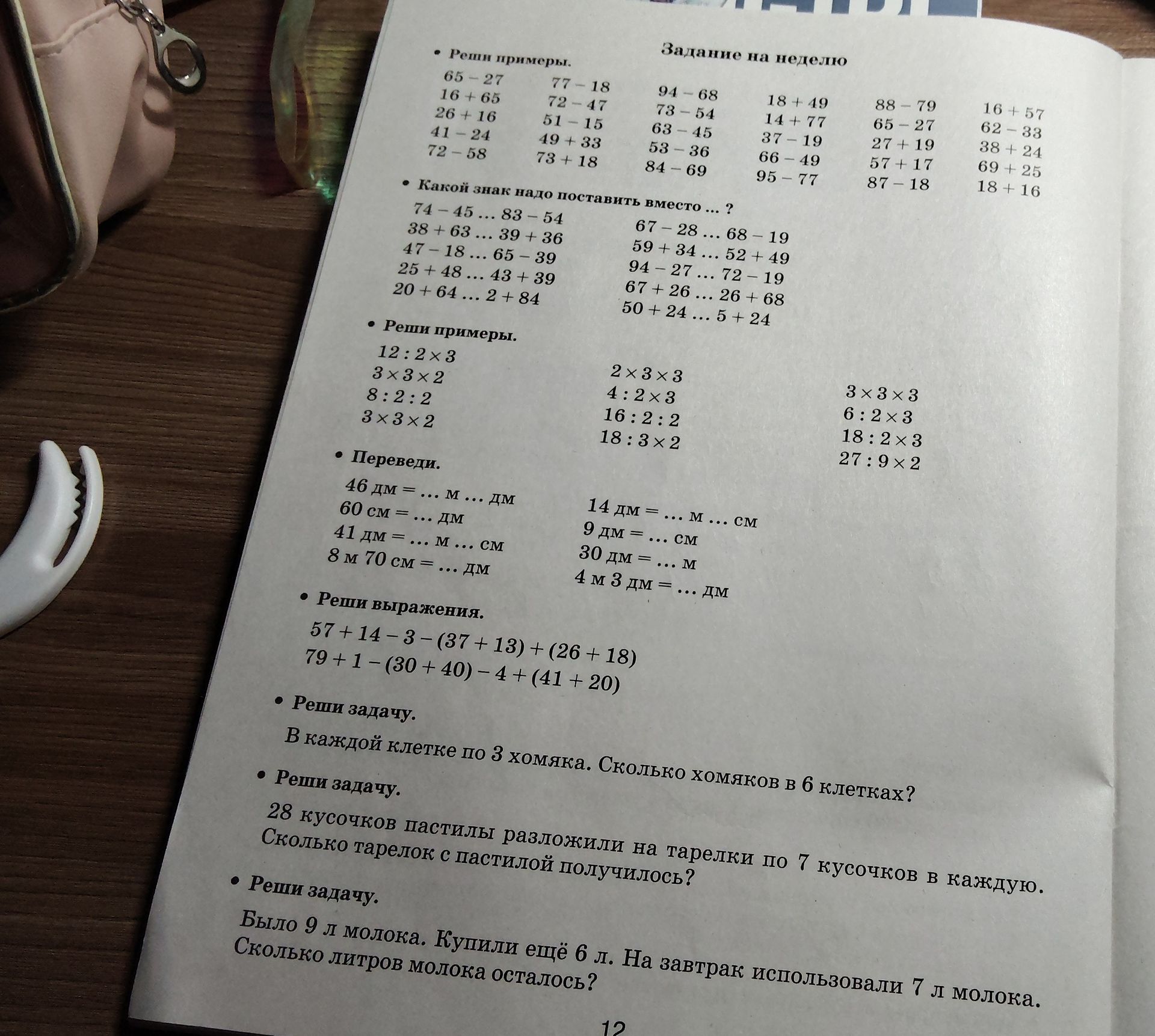 Фото задания: Было 9 л молока. Купили ещё 6 л. На завтрак использовали 7 л молока. Сколько литров молока осталось?