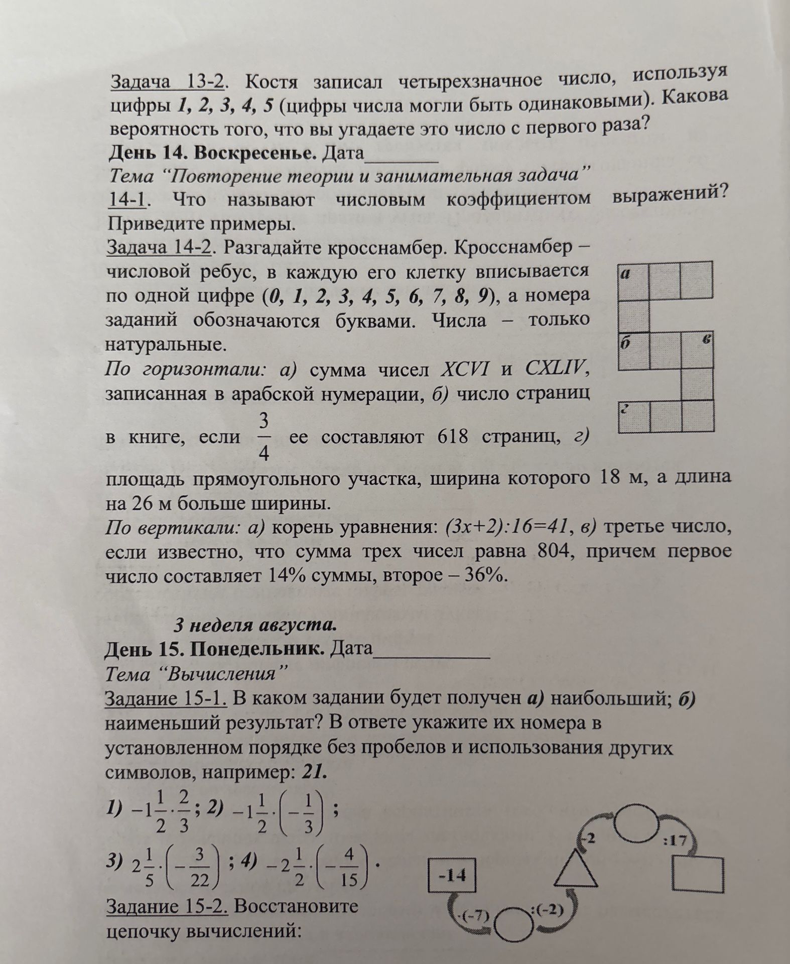 Фото задания: 14-1. Что называют числовым коэффициентом выражения? Приведите примеры.