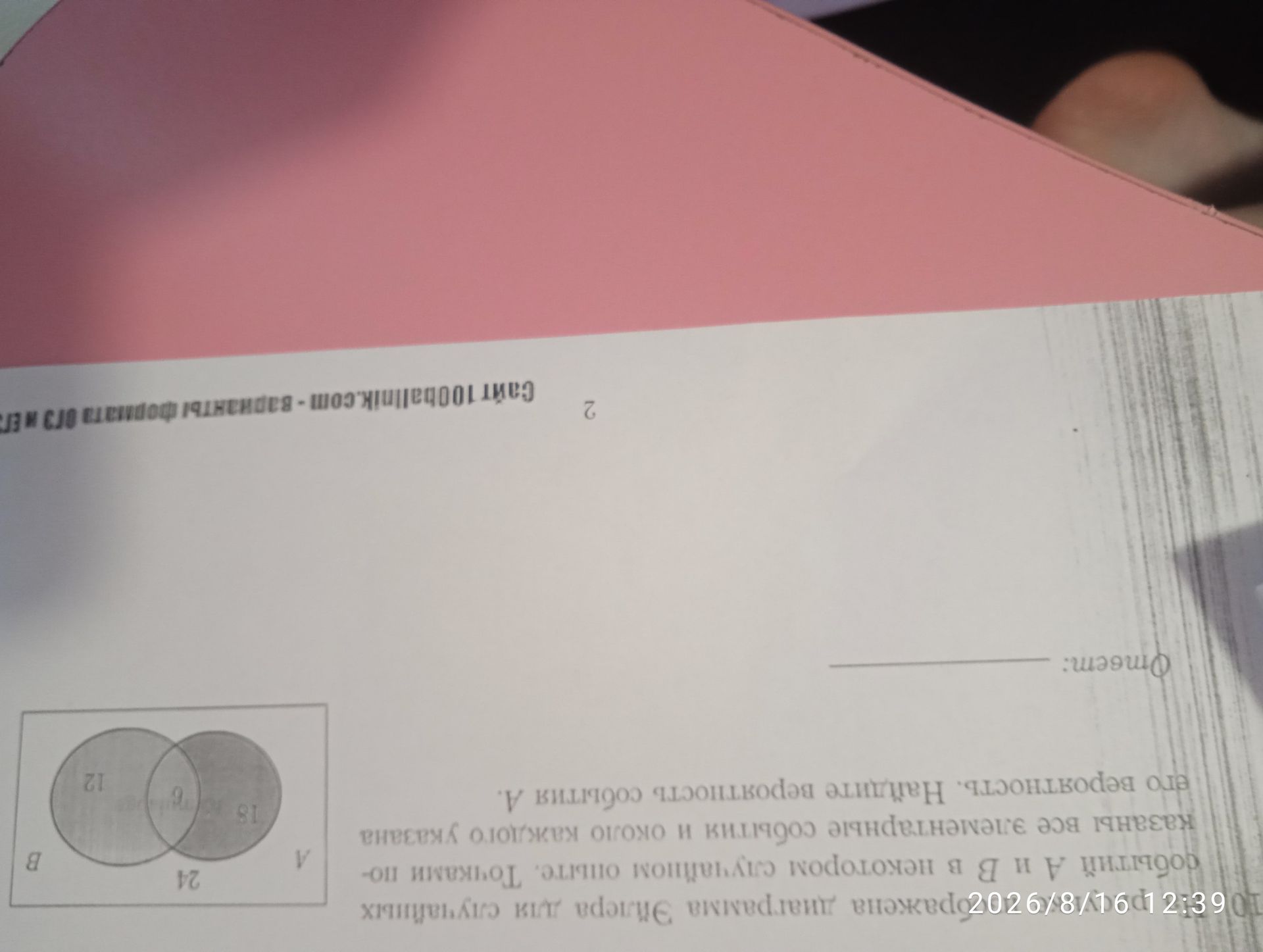 Фото задания: В кружках A и B находятся соответственно 24 и 18 учащихся, а в их пересечении — 6 учащихся. Найдите, сколько учащихся…