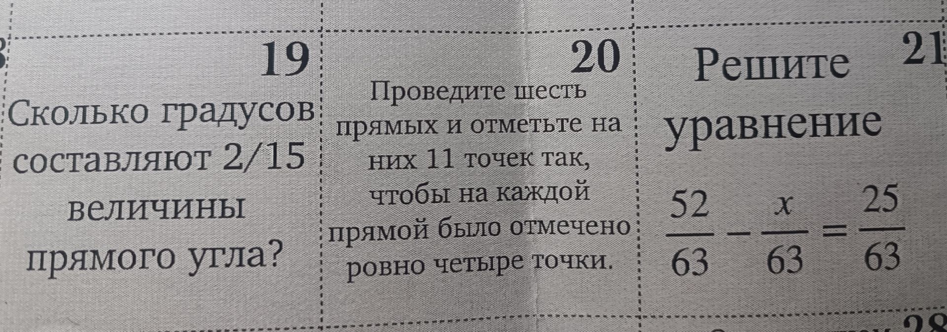 Фото задания: Проведите шесть прямых и отметьте на них 11 точек так, чтобы на каждой прямой было ровно четыре точки.