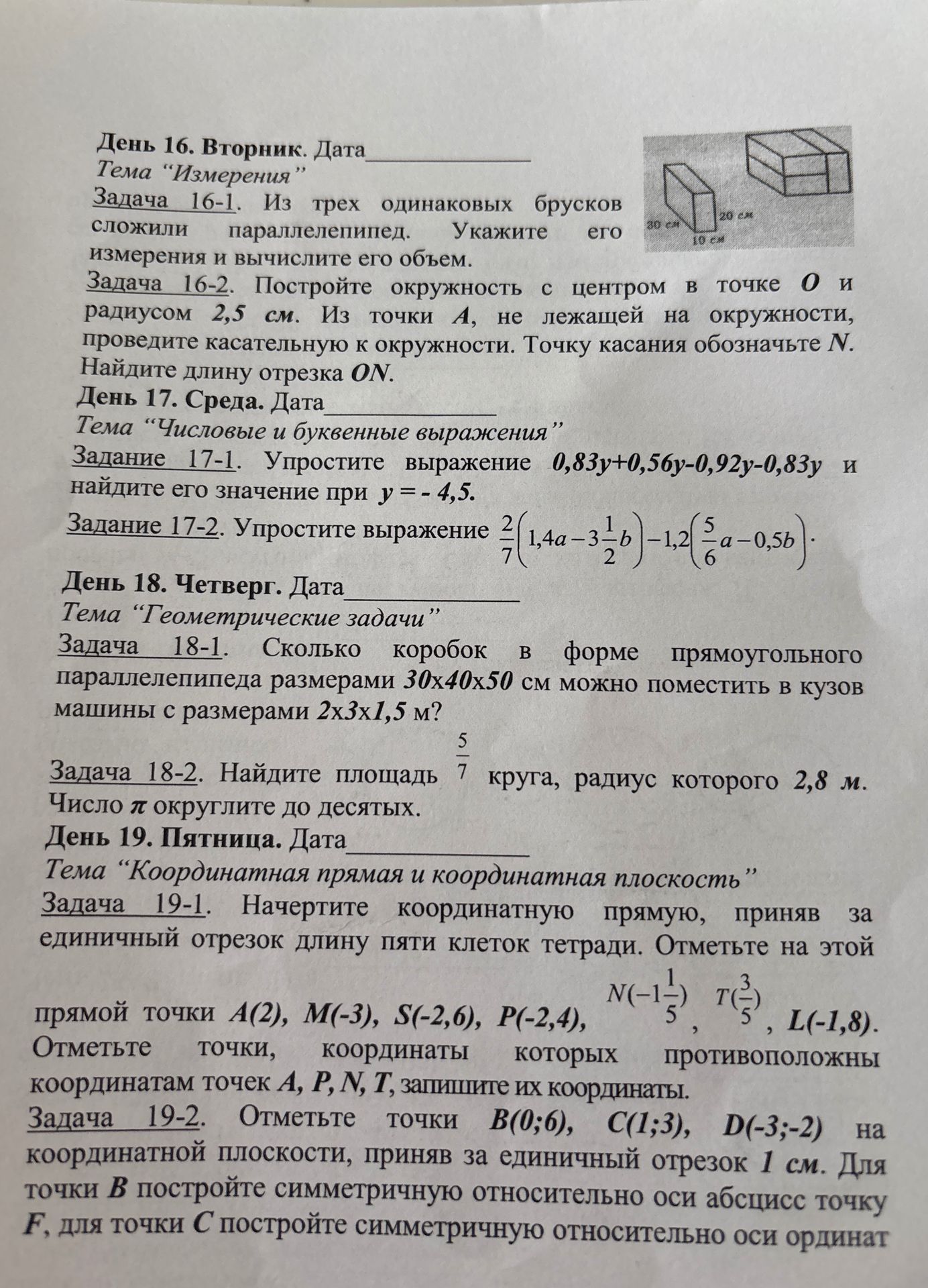 Фото задания: Задание 17-2. Упростите выражение \(\frac{2}{7}(1,4a-3\frac{1}{2}b)-1,2(\frac{5}{6}a-0,5b)\).