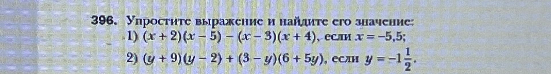 Фото задания: Упростите выражение и найдите его значение: 1) (x + 2)(x − 5) − (x − 3)(x + 4), если x = −5,5; 2) (y + 9)(y − 2) + (3 −…