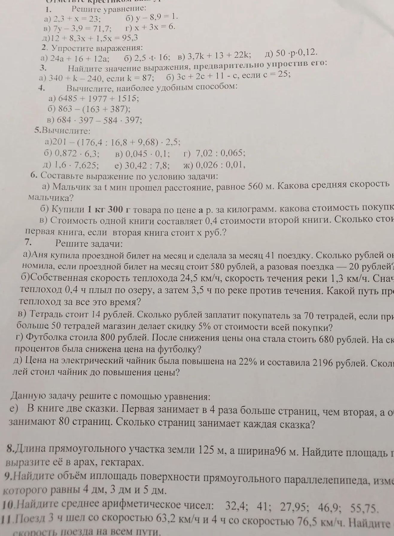 Фото задания: На изображении несколько математических заданий. Требуется решить все задания и подпункты.