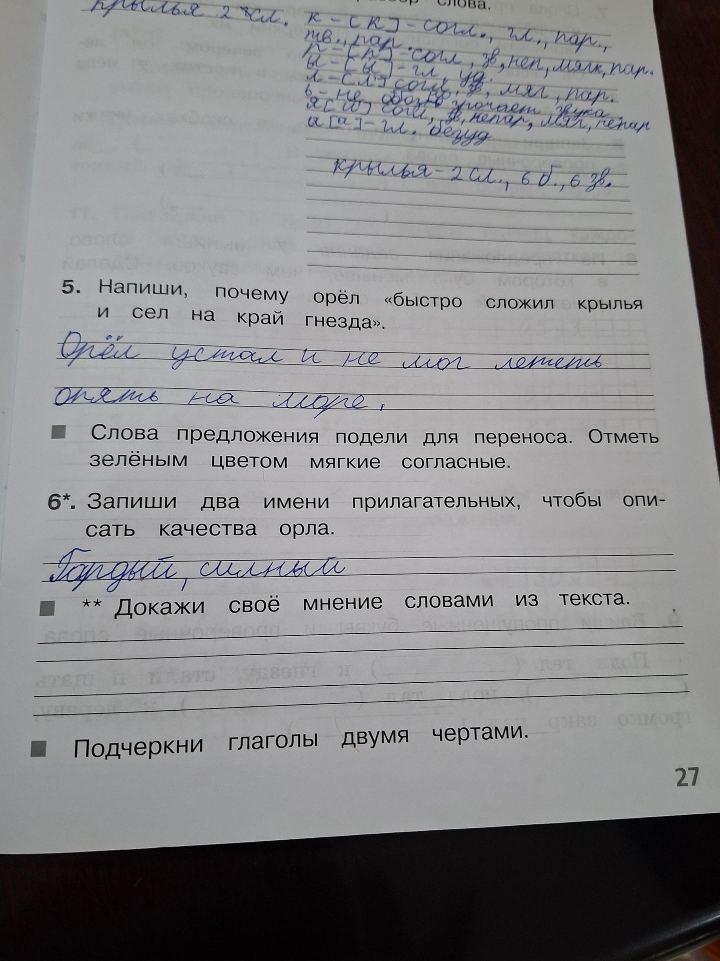 Фото задания: Докажи своё мнение словами из текста.