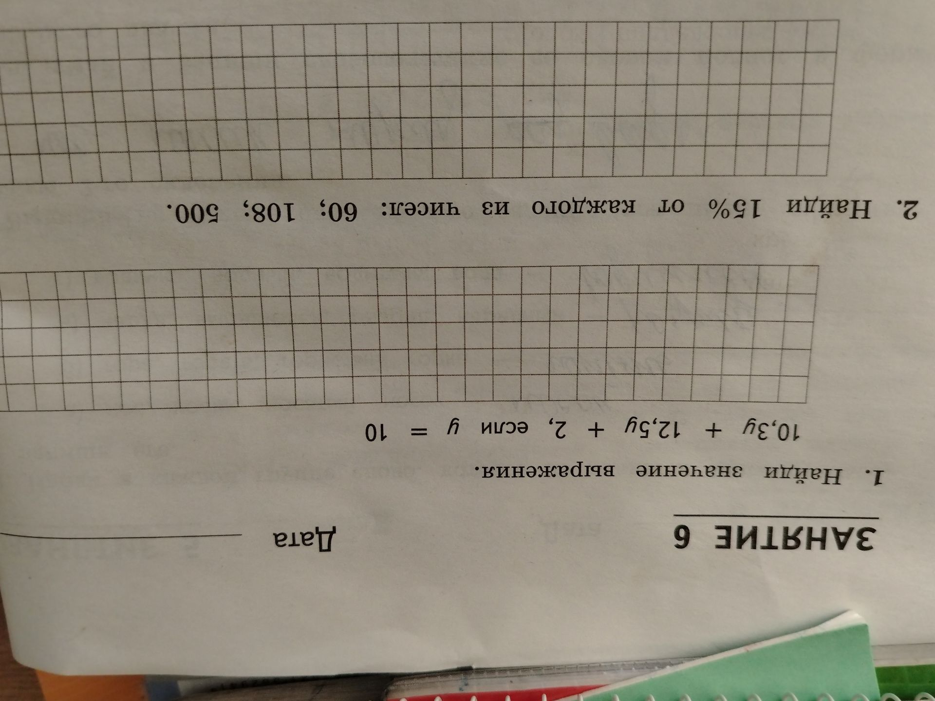 Фото задания: 1. Найдите значение выражения: 10,3у + 12,5у + 2, если у = 10.