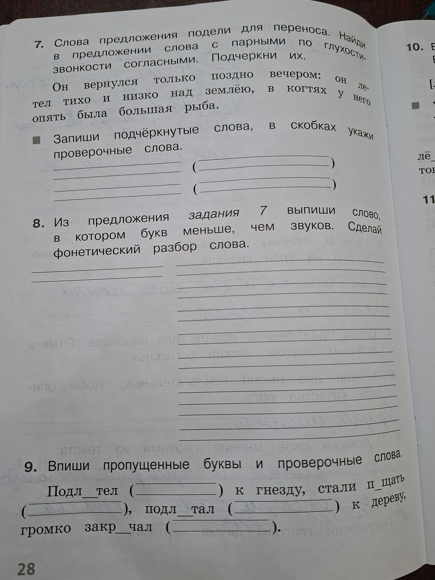 Фото задания: 7. Слова предложения модели для переноса. Найди в предложении слова с парными по глухости-звонкости согласными. Подчеркни их.…