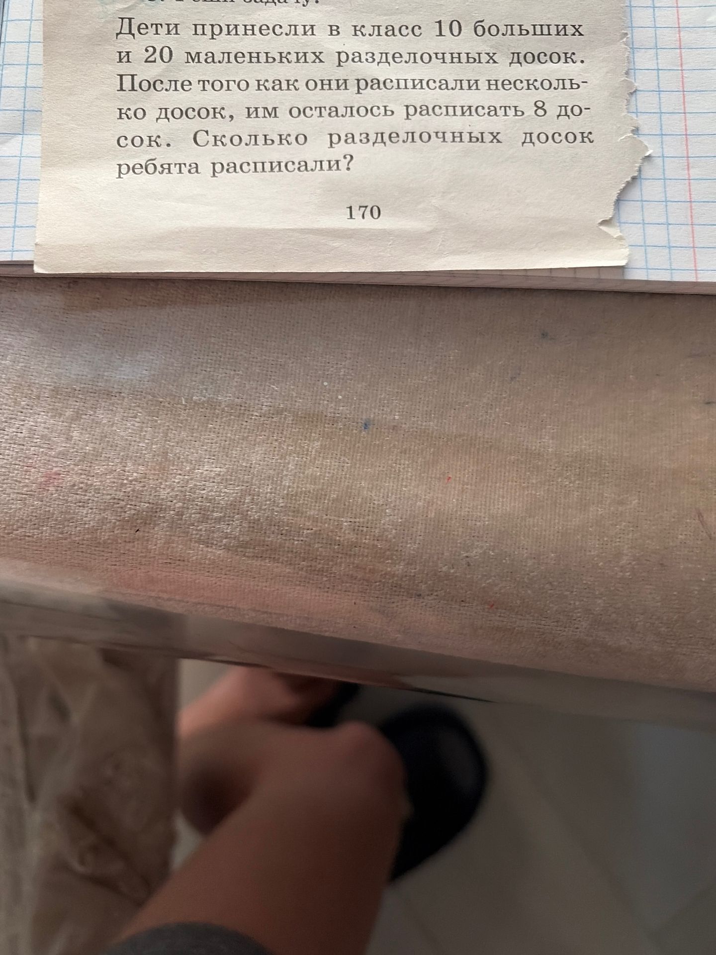 Фото задания: Дети принесли в класс 10 больших и 20 маленьких разделочных досок. После того как они расписали несколько досок, им…