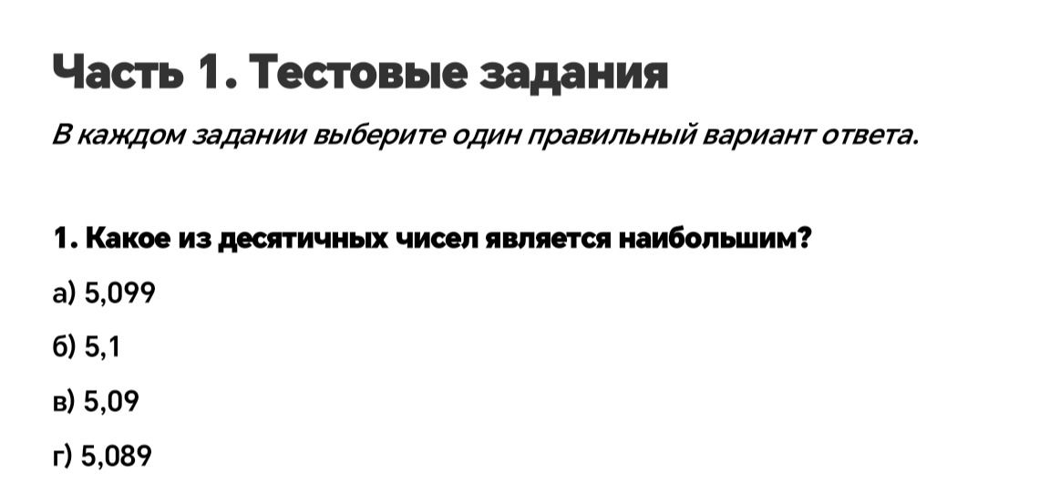 Фото задания: Какое из десятичных чисел является наибольшим? а) 5,099; б) 5,1; в) 5,09; г) 5,089