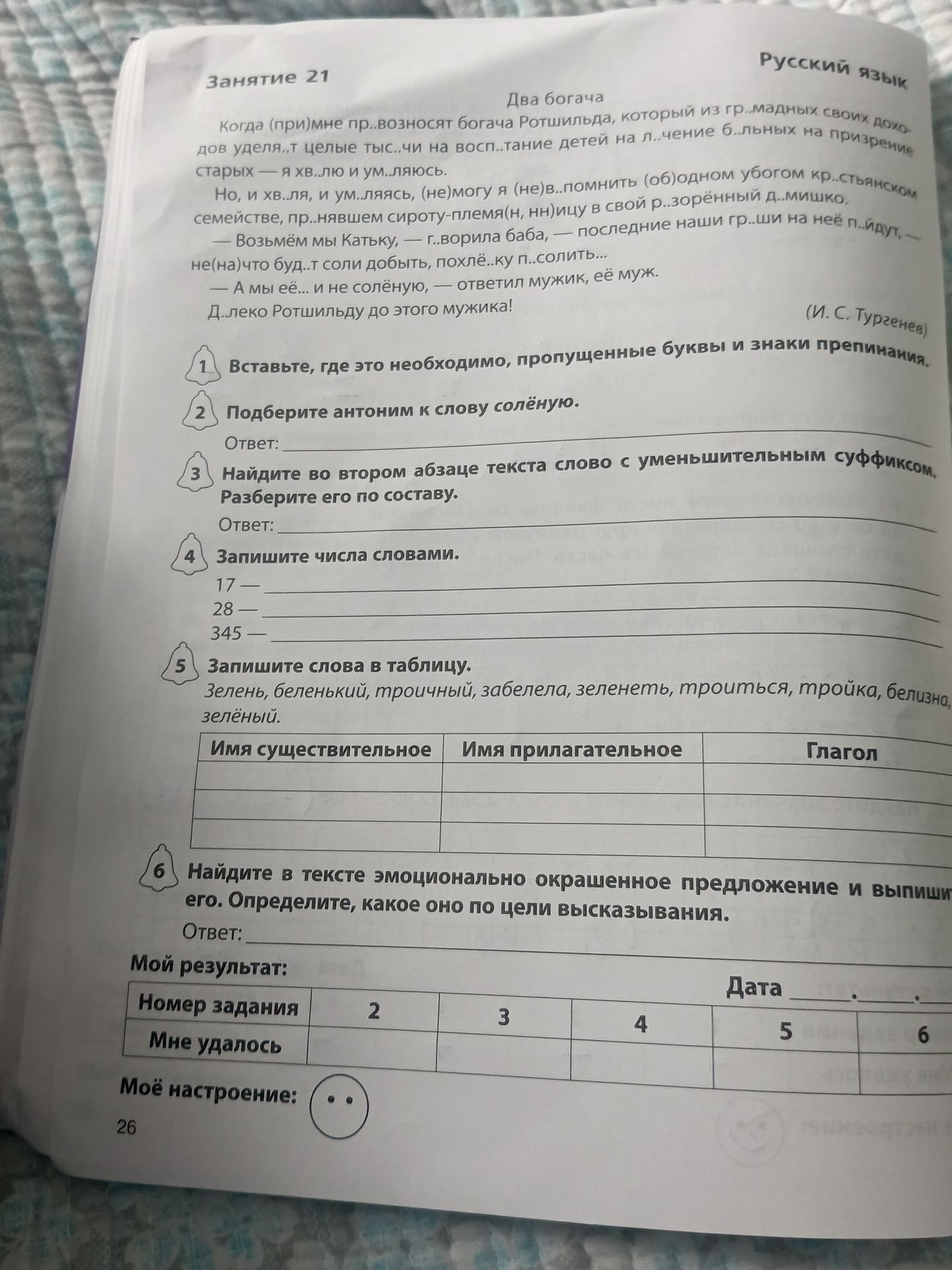 Фото задания: 1) Вставьте, где это необходимо, пропущенные буквы и знаки препинания в тексте «Два богача». 2) Подберите антоним к слову…