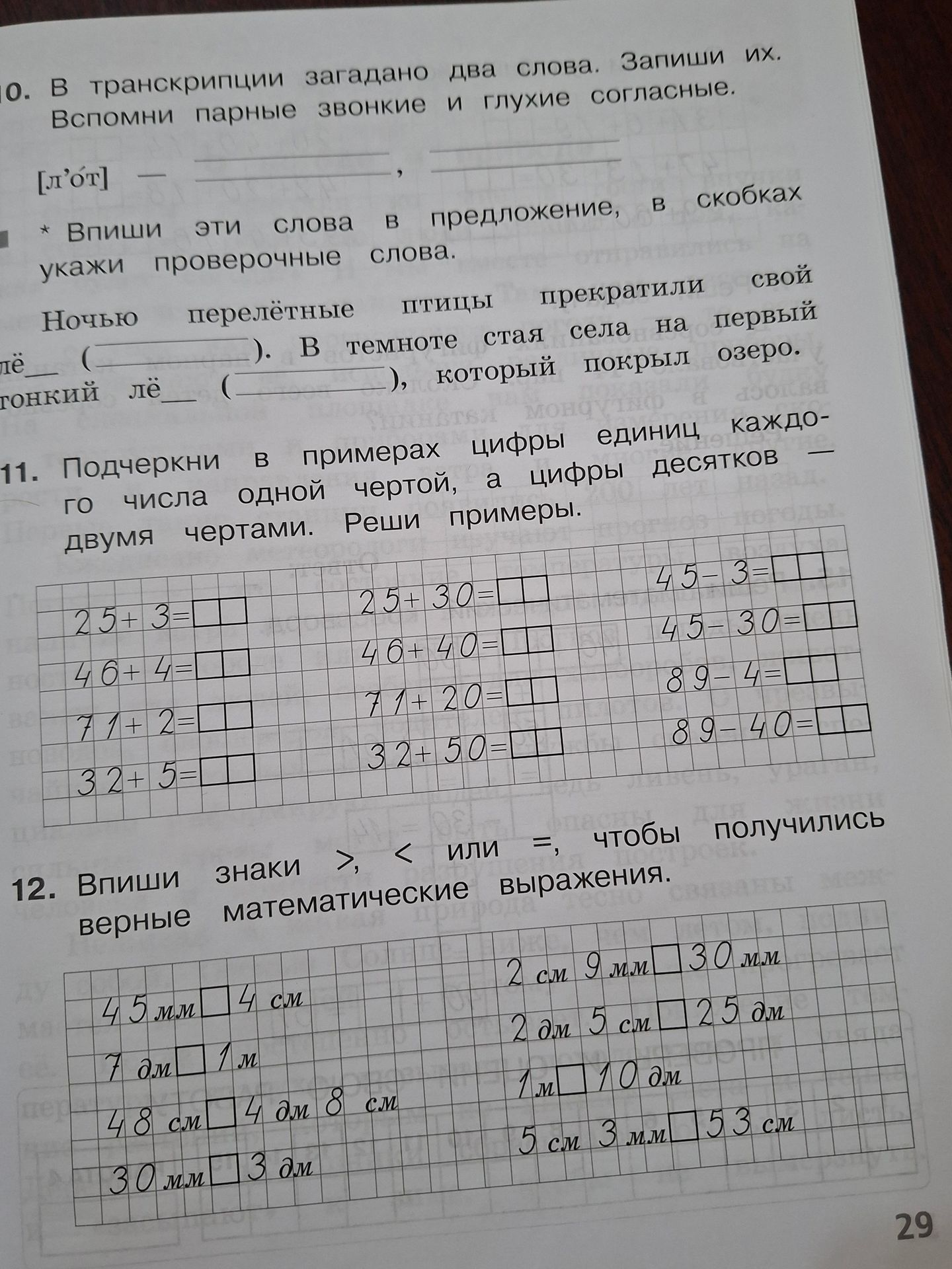 Фото задания: 12. Впиши знаки >, < или =, чтобы получились верные математические выражения: 45 мм □ 4 см; 7 дм □ 1 м; 48 см □ 4 дм 8 см; 30…