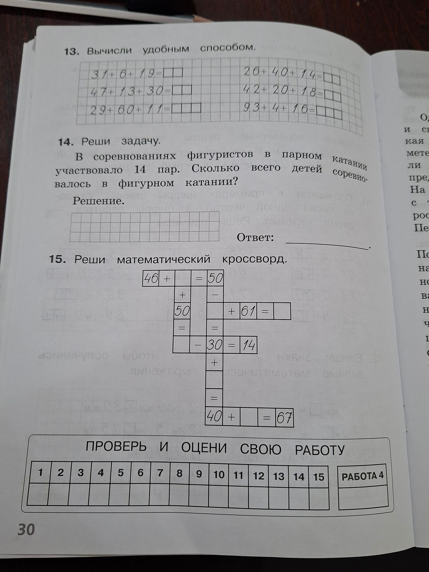 Фото задания: 13. Вычисли удобным способом: а) 37 + 6 + 19; б) 47 + 13 + 30; в) 29 + 60 + 11; г) 26 + 40 + 14; д) 42 + 20 + 18; е) 93 + 4 +…