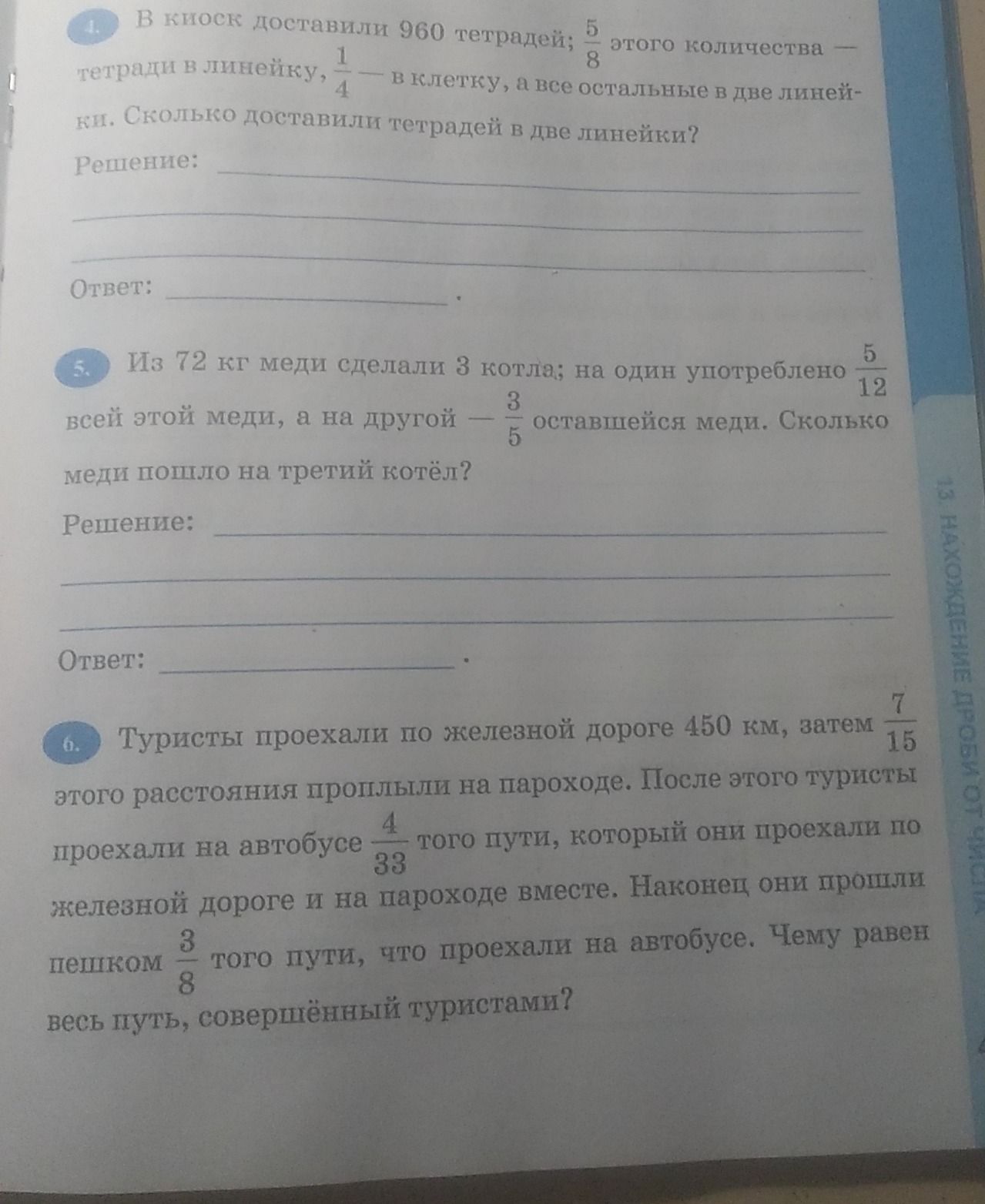 Фото задания: Туристы проехали по железной дороге 450 км, затем 7/15 этого расстояния проплыли на пароходе. После этого туристы проехали на…