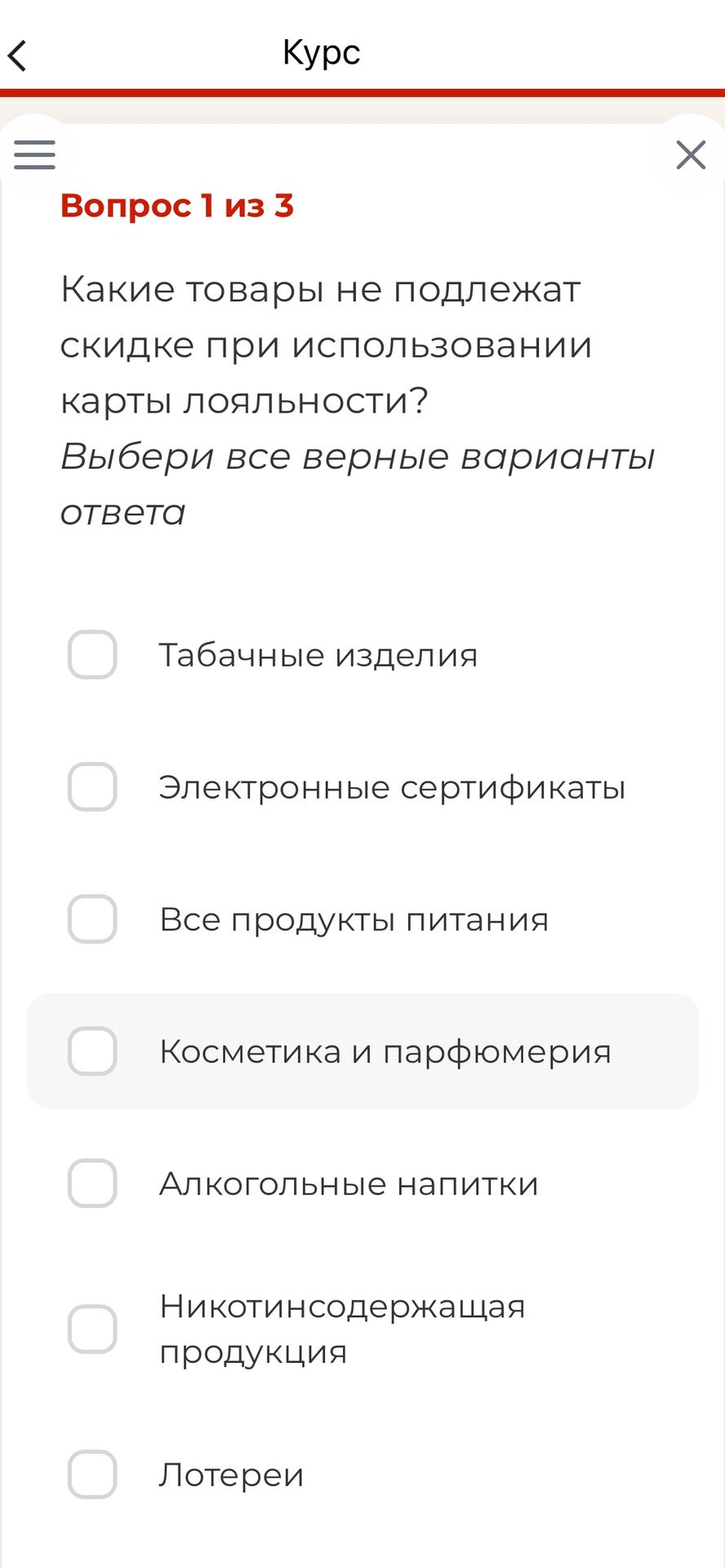 Фото задания: Какие товары не подлежат скидке при использовании карты лояльности? Выбери все верные варианты ответа: табачные изделия;…