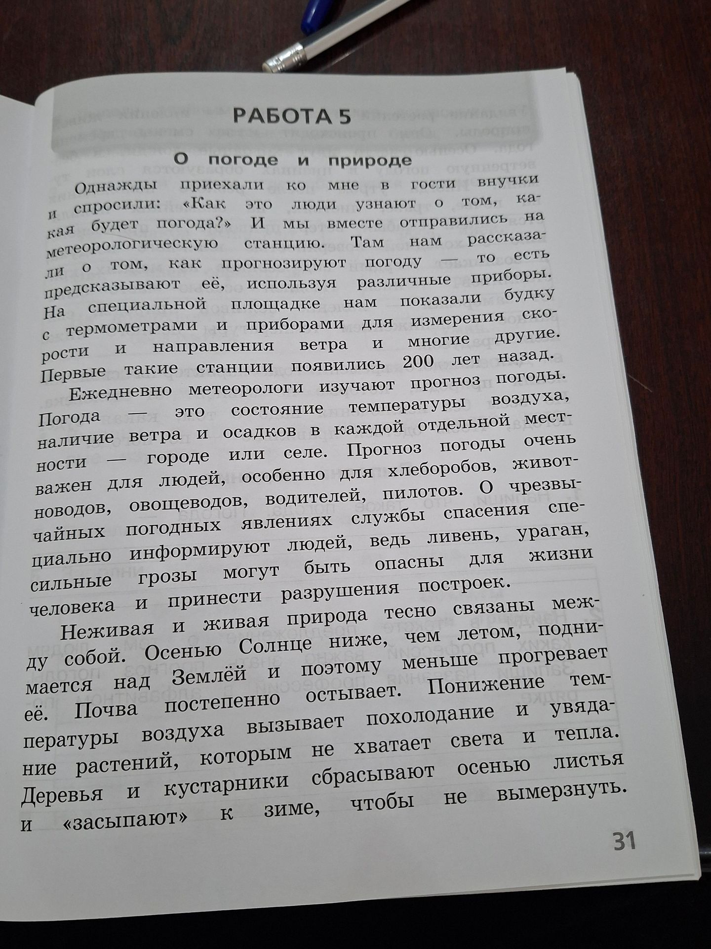 Фото задания: На изображении самостоятельное упражнение или вопрос отсутствует: представлен только учебный текст «О погоде и природе».