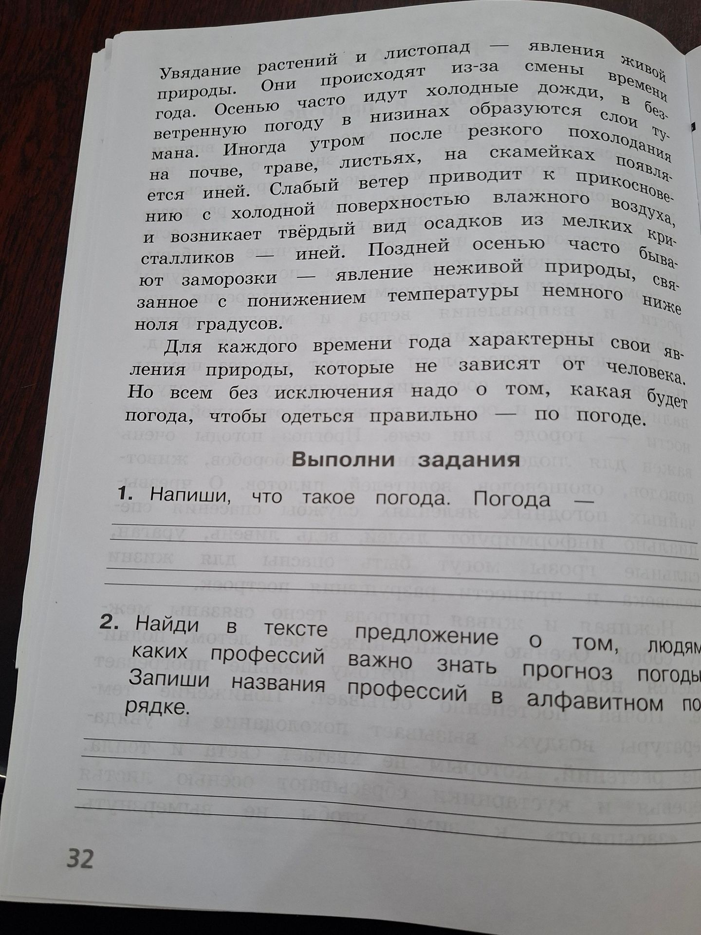 Фото задания: 2. Найди в тексте предложение о том, людям каких профессий важно знать прогноз погоды. Запиши названия профессий в алфавитном…