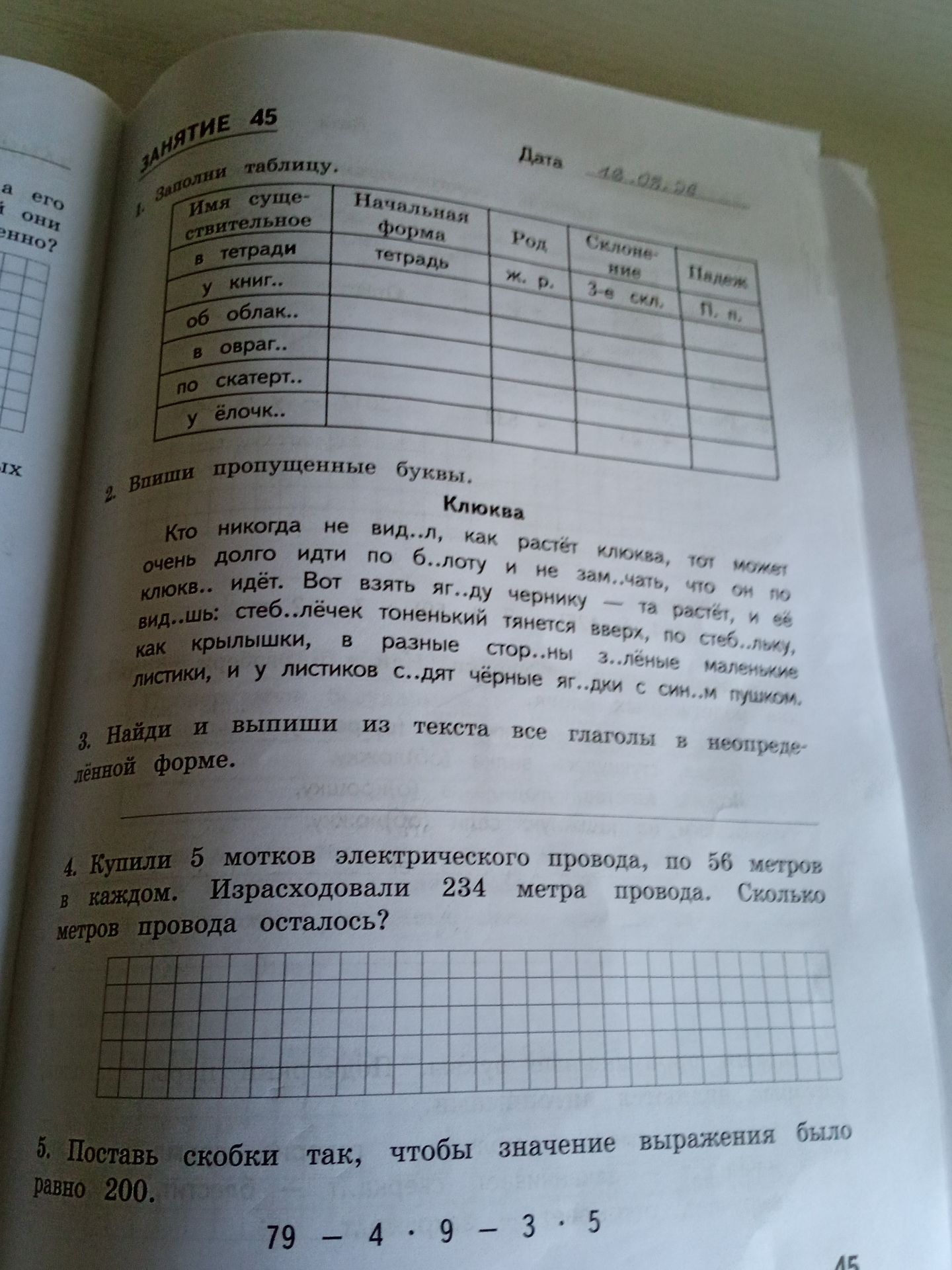 Фото задания: 2. Впиши пропущенные буквы. Кто никогда не вид...л, как растёт клюква, тот может очень долго идти по б...лоту и не…