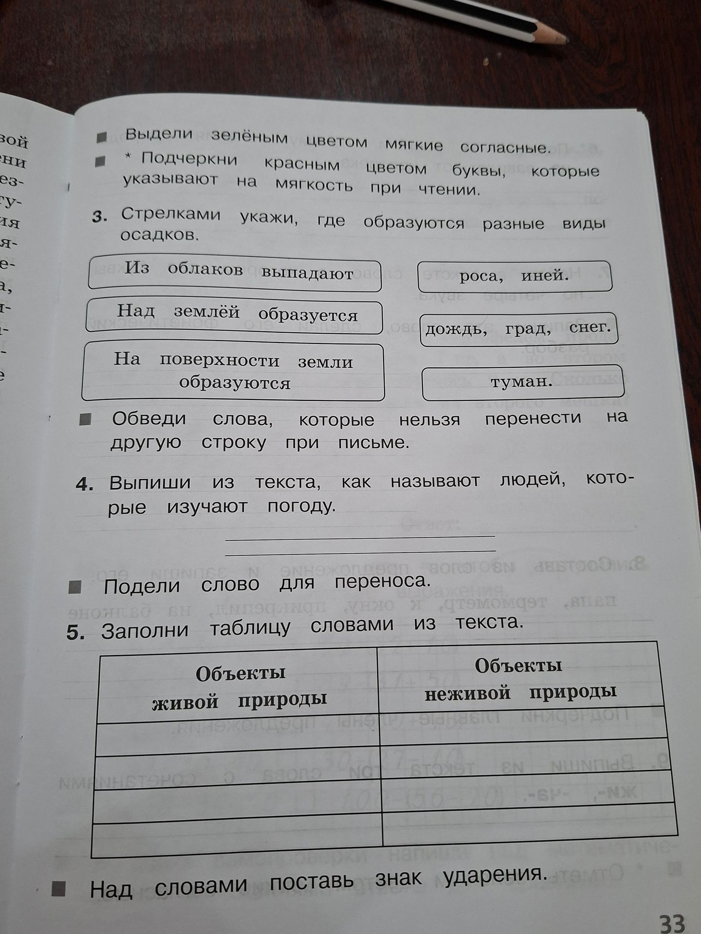 Фото задания: 3. Стрелками укажи, где образуются разные виды осадков: «Из облаков выпадают», «Над землёй образуется», «На поверхности земли…