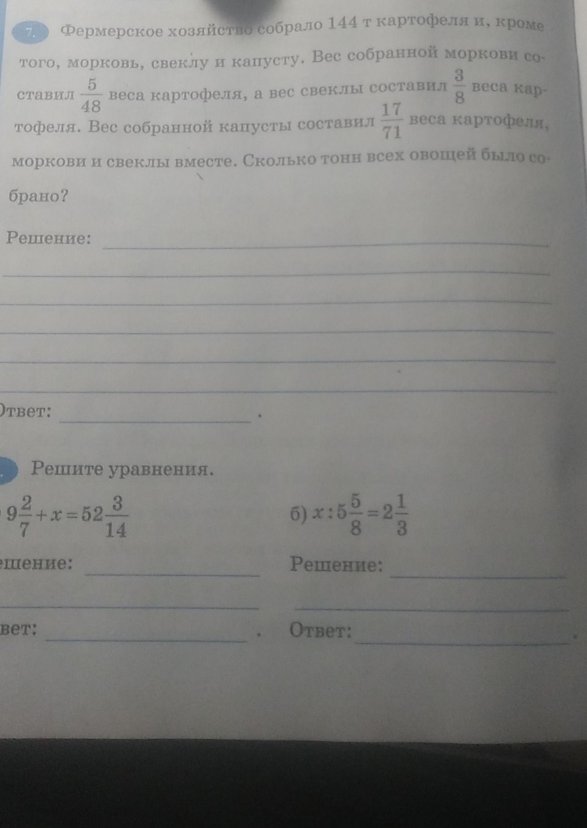 Фото задания: Решите уравнения: а) \(9\frac{2}{7}+x=52\frac{3}{14}\); б) \(x:5\frac{5}{8}=2\frac{1}{3}\).