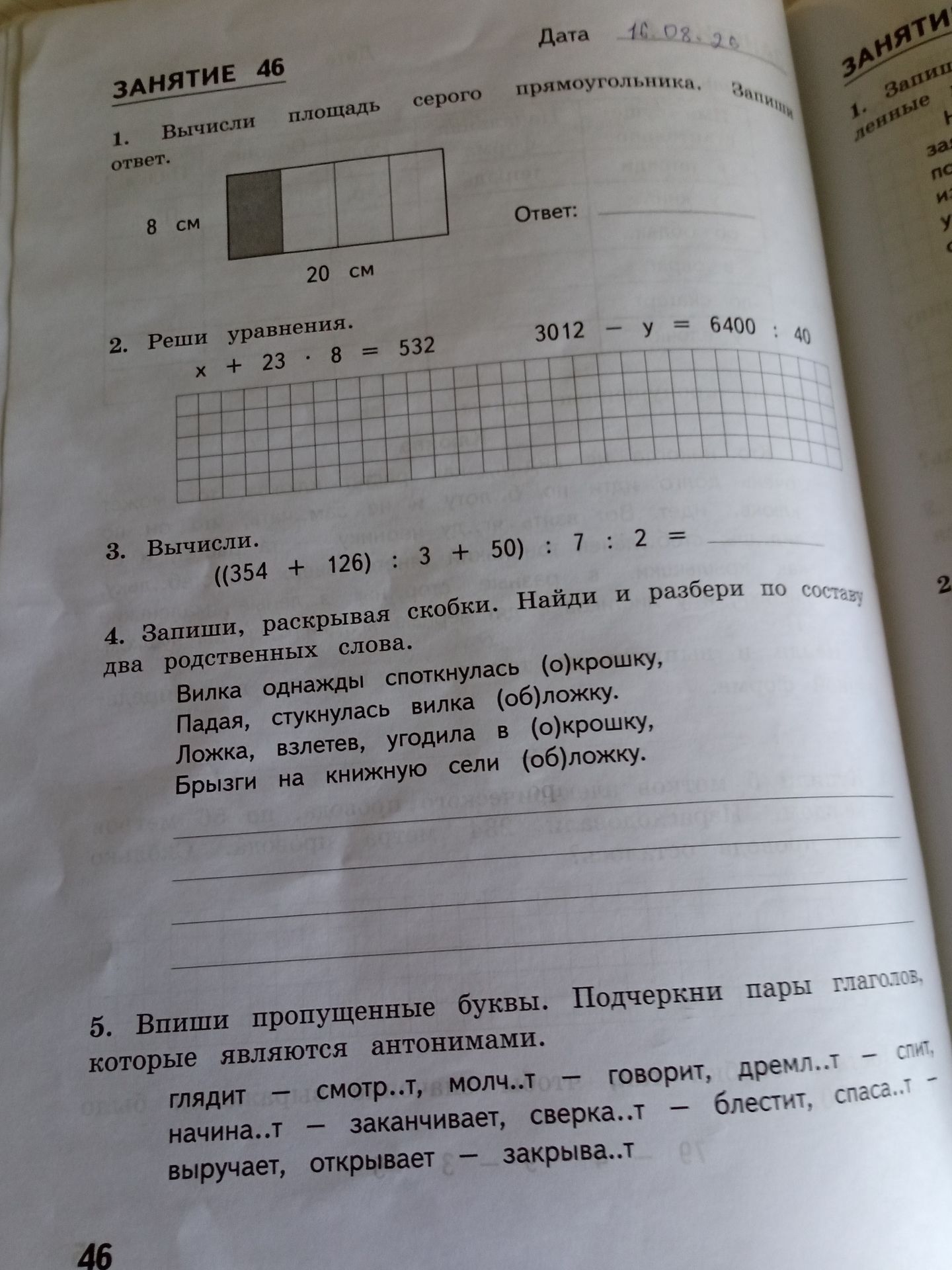 Фото задания: 2. Реши уравнения: а) \(x+23\cdot8=532\); б) \(3012-y=6400:40\).