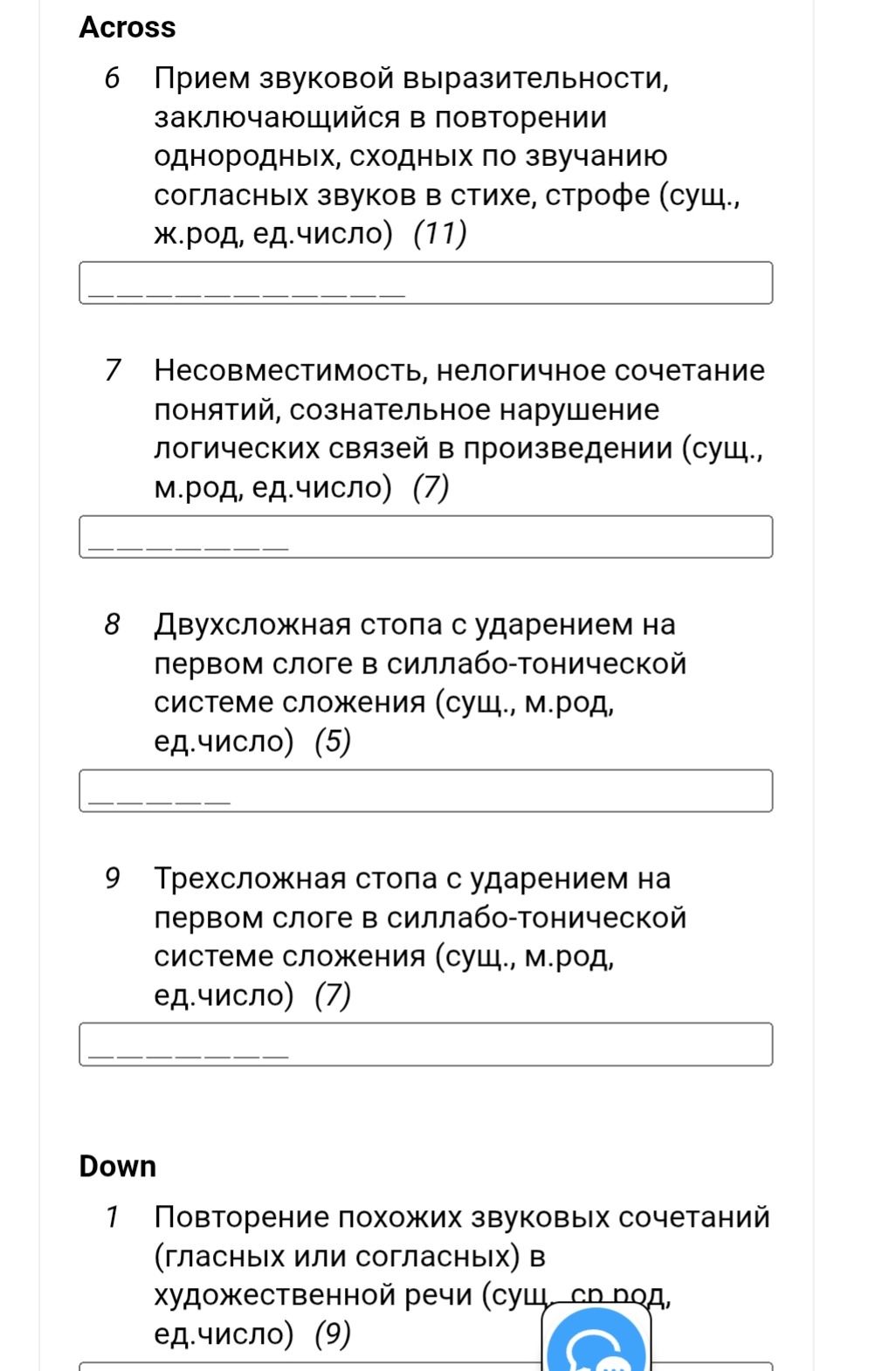 Фото задания: 1. Повторение похожих звуковых сочетаний (гласных или согласных) в художественной речи (сущ., ср. род, ед. число) (9)