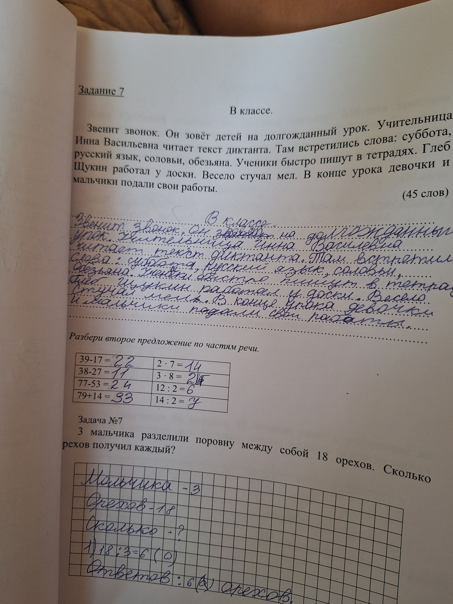 Фото задания: Вычисли: 39 − 17; 38 − 27; 77 − 53; 79 + 14; 2 · 7; 3 · 8; 12 : 2; 14 : 2.