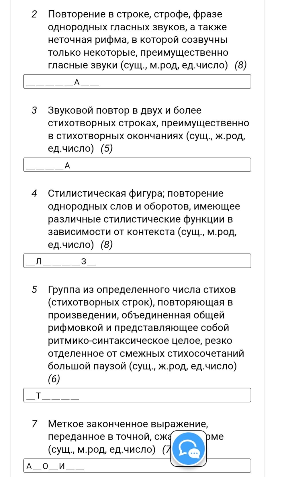 Фото задания: 2. Повторение в строке, строфе, фразе однородных гласных звуков, а также неточная рифма, в которой созвучны только некоторые,…