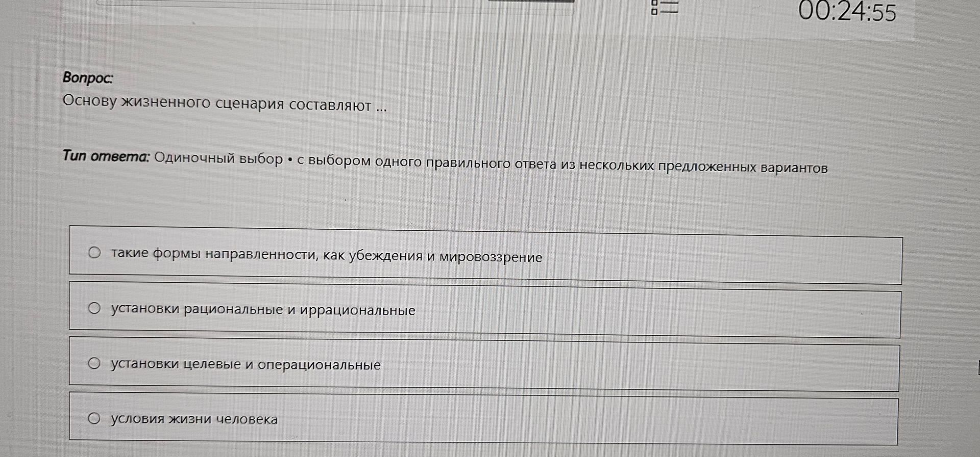 Фото задания: Основу жизненного сценария составляют ... Варианты ответа: 1) такие формы направленности, как убеждения и мировоззрение; 2)…
