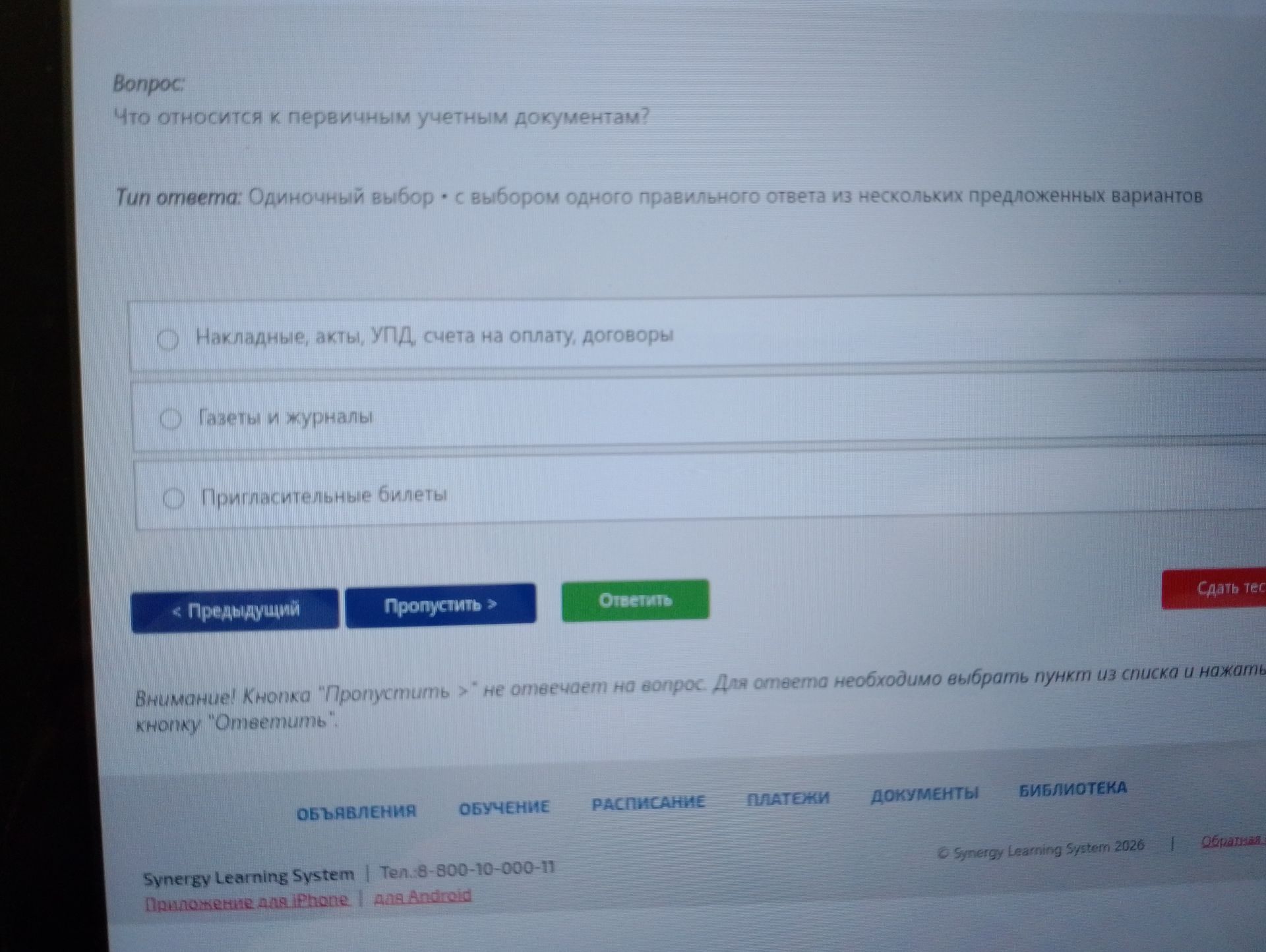 Фото задания: Что относится к первичным учетным документам? Варианты: 1) Накладные, акты, УПД, счета на оплату, договоры; 2) Газеты и…
