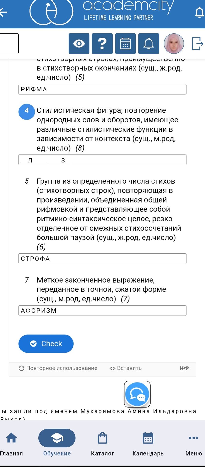 Фото задания: Стихотворения строка, преимущественно тепно в стихотворных окончаниях (сущ., ж. род, ед. число) (5)