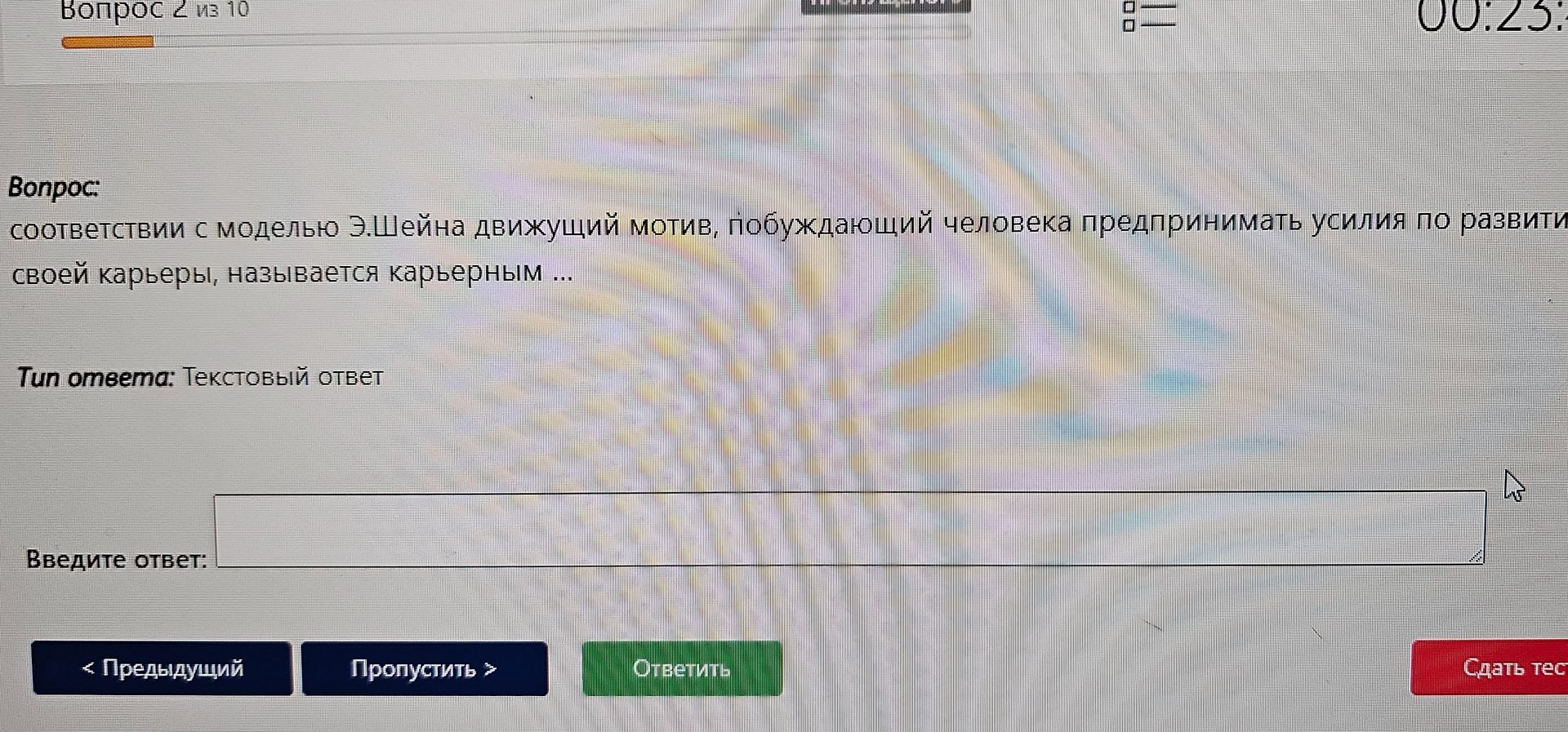 Фото задания: В соответствии с моделью Э. Шейна движущий мотив, побуждающий человека предпринимать усилия по развитию своей карьеры,…