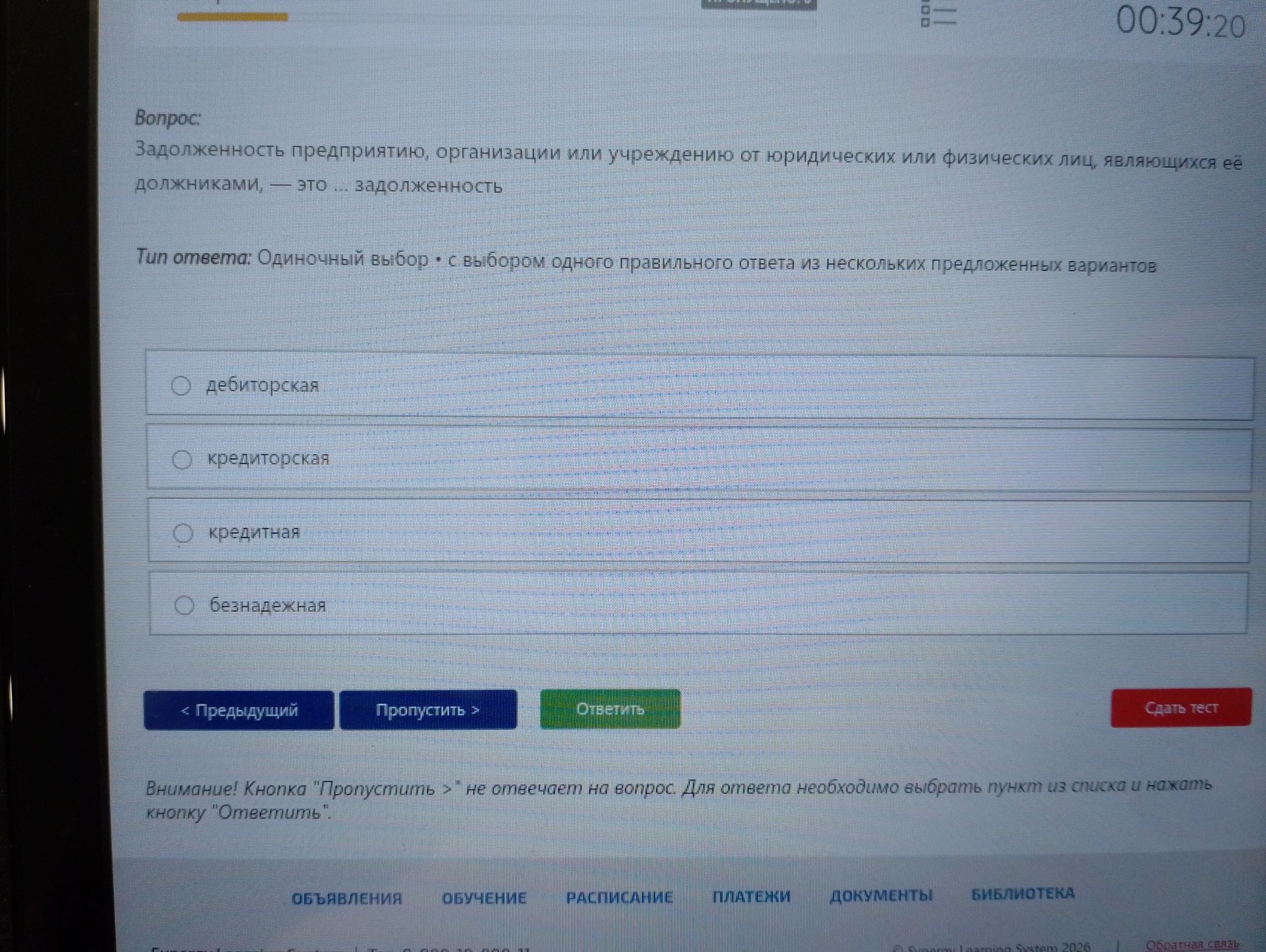 Фото задания: Вопрос: «Задолженность предприятию, организации или учреждению от юридических или физических лиц, являющихся её должниками, —…