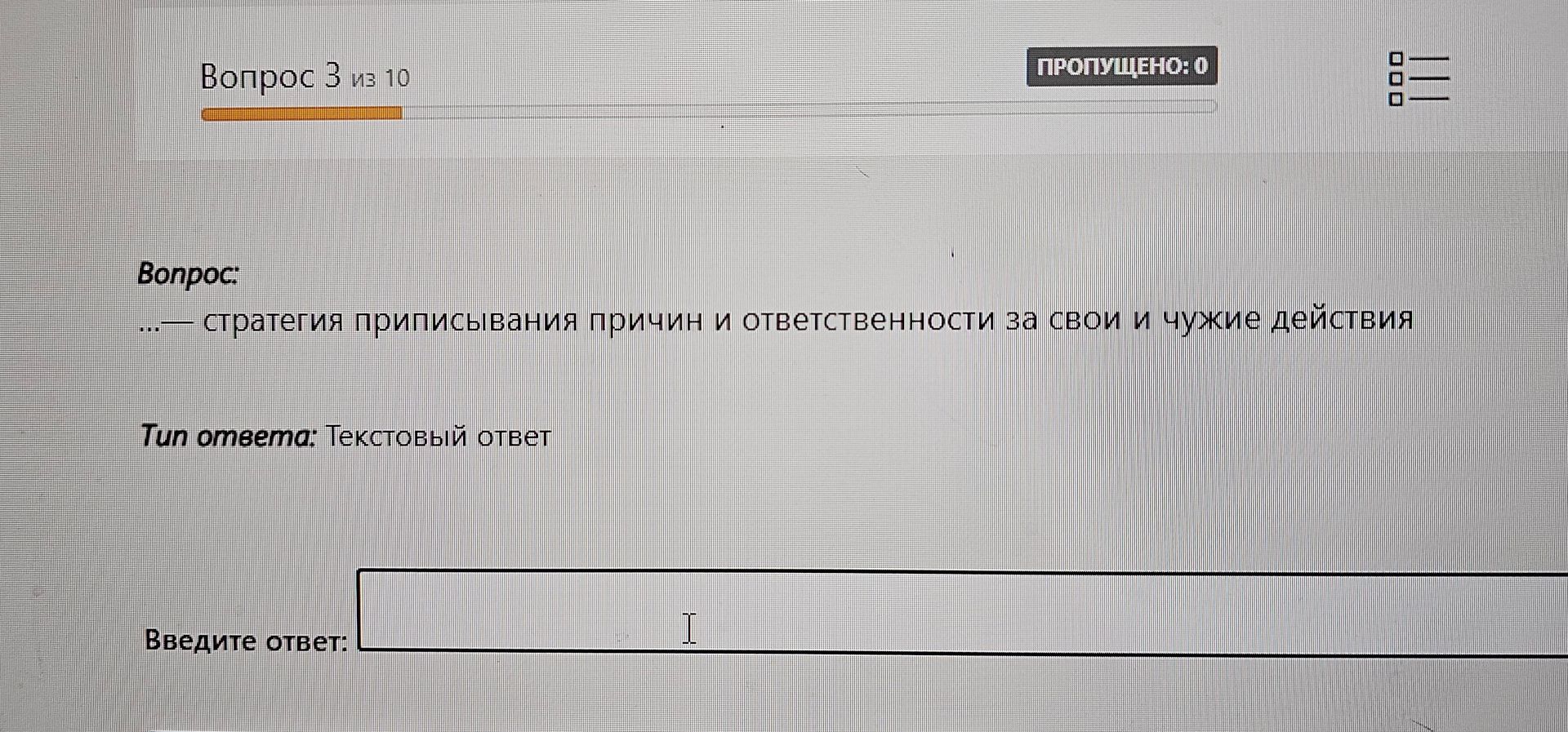 Фото задания: … — стратегия приписывания причин и ответственности за свои и чужие действия