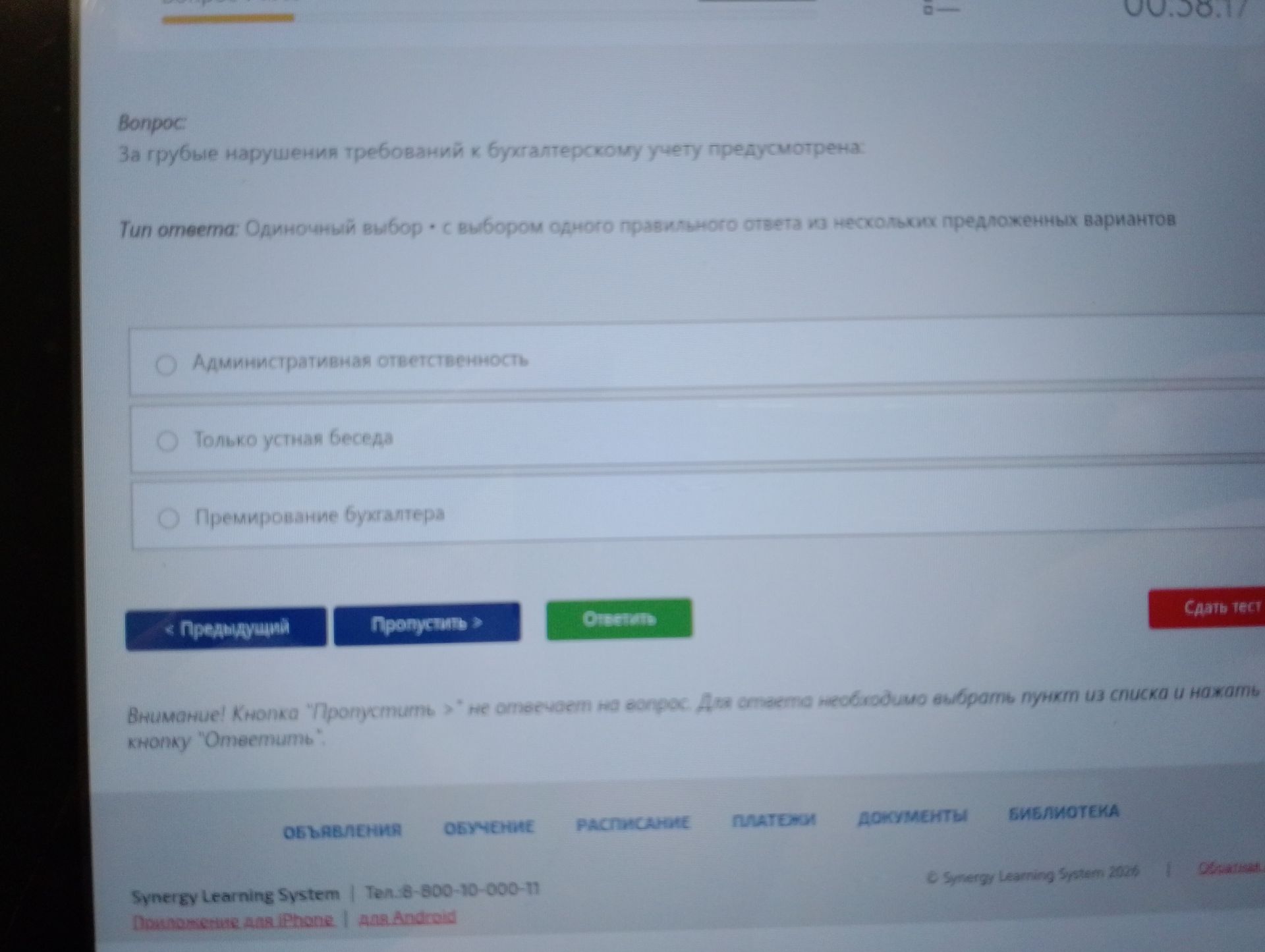 Фото задания: За грубые нарушения требований к бухгалтерскому учёту предусмотрена: а) административная ответственность; б) только устная…