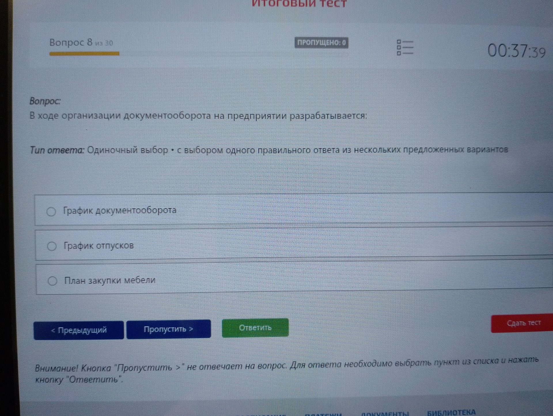 Фото задания: В ходе организации документооборота на предприятии разрабатывается: а) график документооборота; б) график отпусков; в) план…